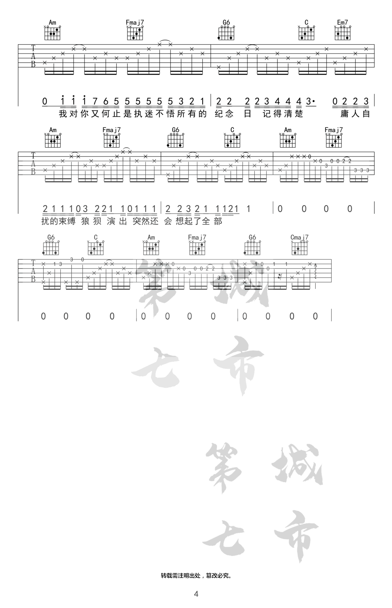 《执迷不悟》吉他谱-小乐哥-C调弹唱六线谱-高清图片谱插图3