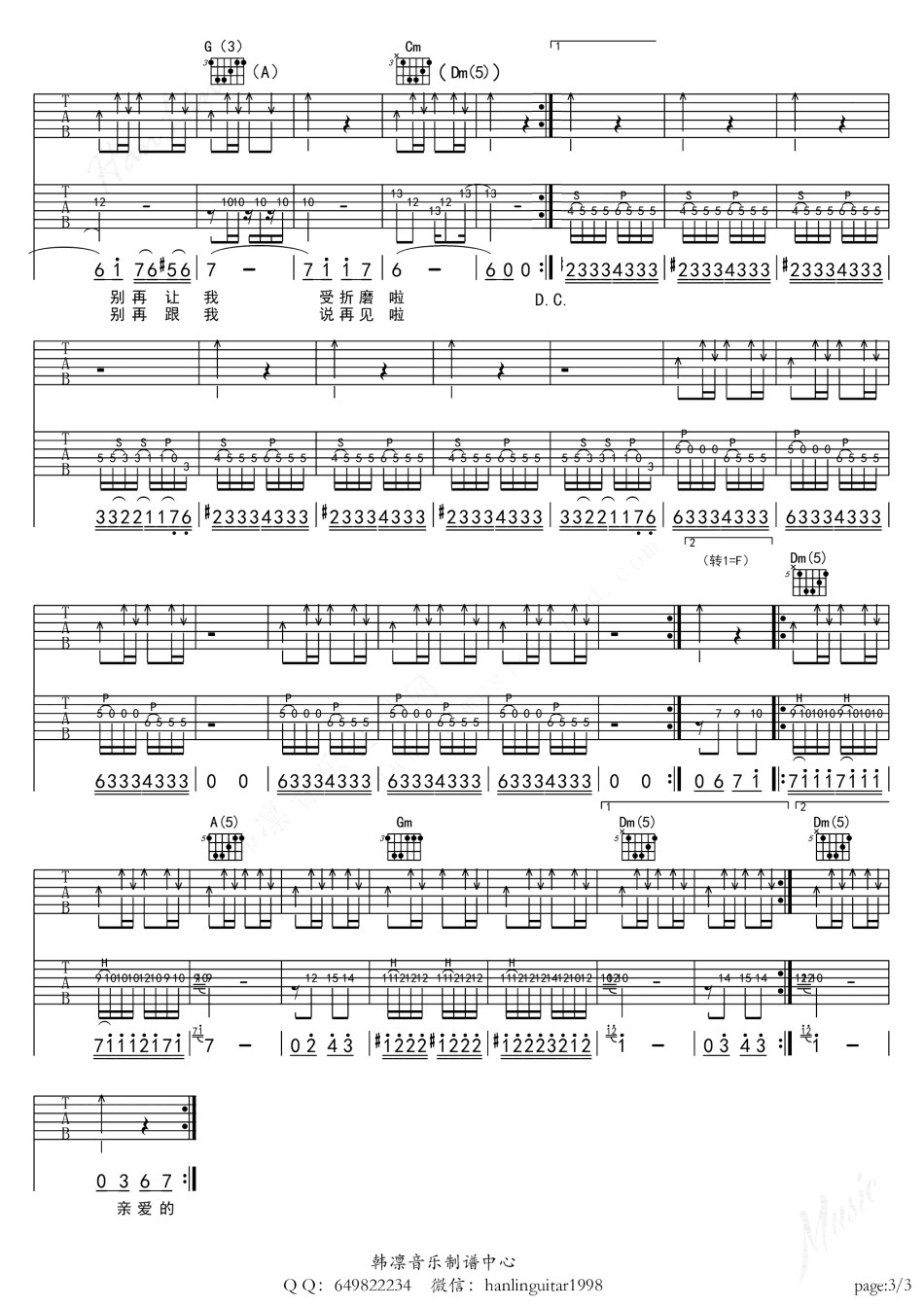 巴郎仔吉他谱-艾尔肯-《巴郎仔》双吉他弹唱谱-高清六线谱插图2