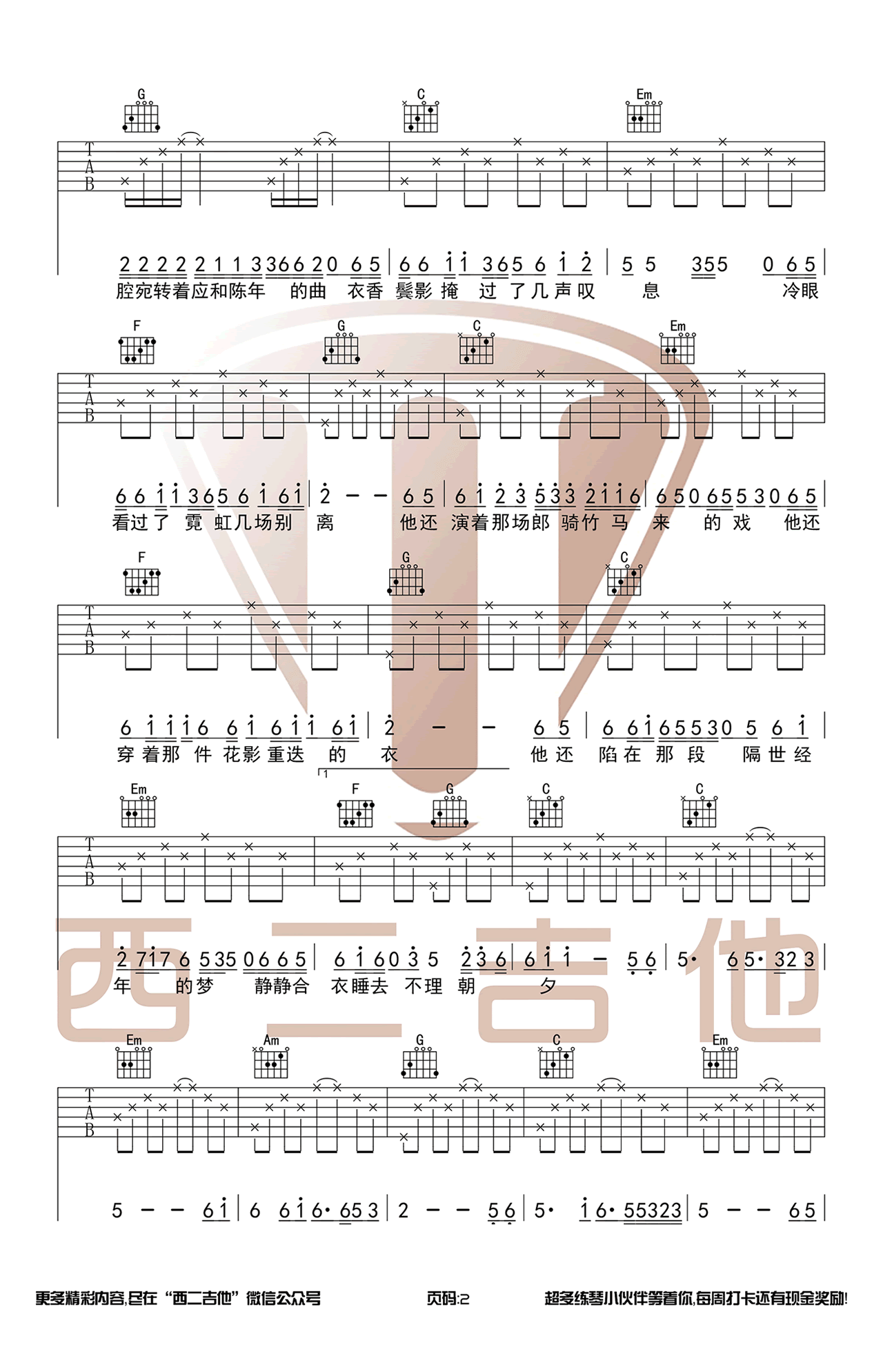 《第三十八年夏至》吉他谱-河图-C调简单版弹唱谱-高清六线谱插图2