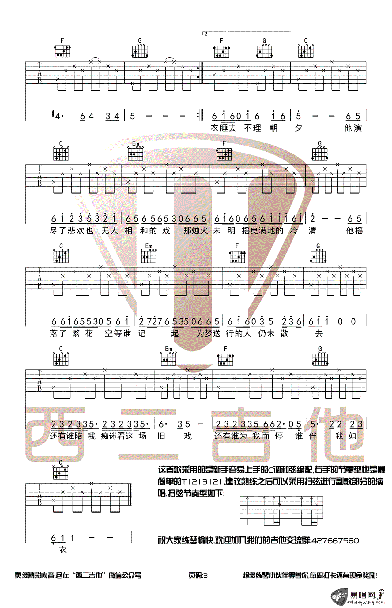 《第三十八年夏至》吉他谱-河图-C调简单版弹唱谱-高清六线谱插图4