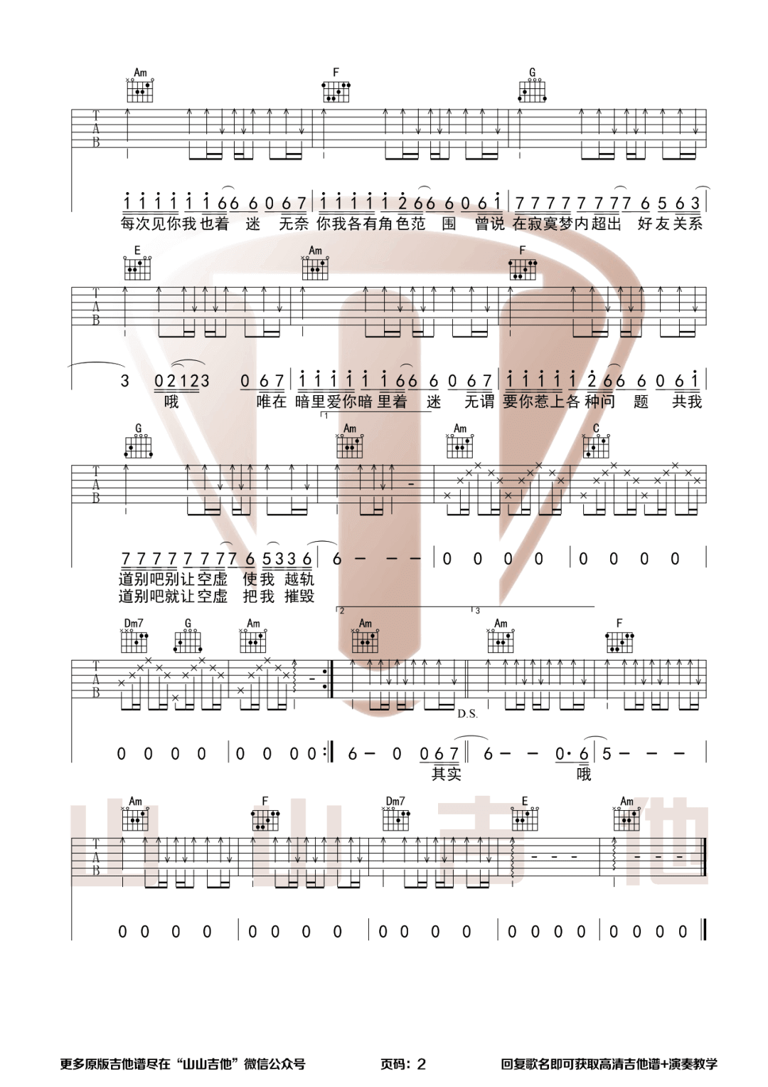 《暗里着迷》吉他谱-刘德华-C调弹唱六线谱-高清图片谱插图2