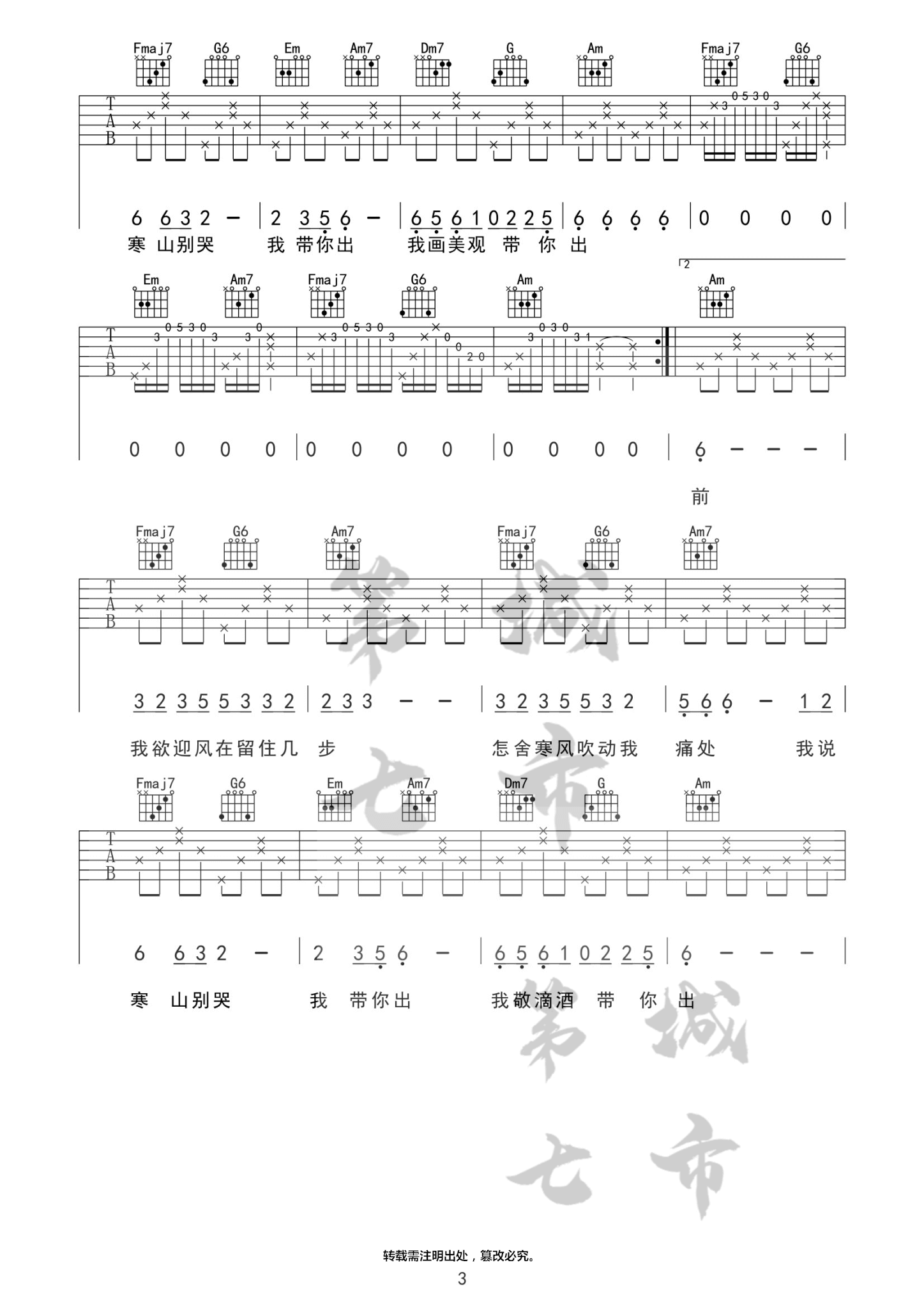《游山恋》吉他谱-海伦-C调原版弹唱六线谱-高清图片谱