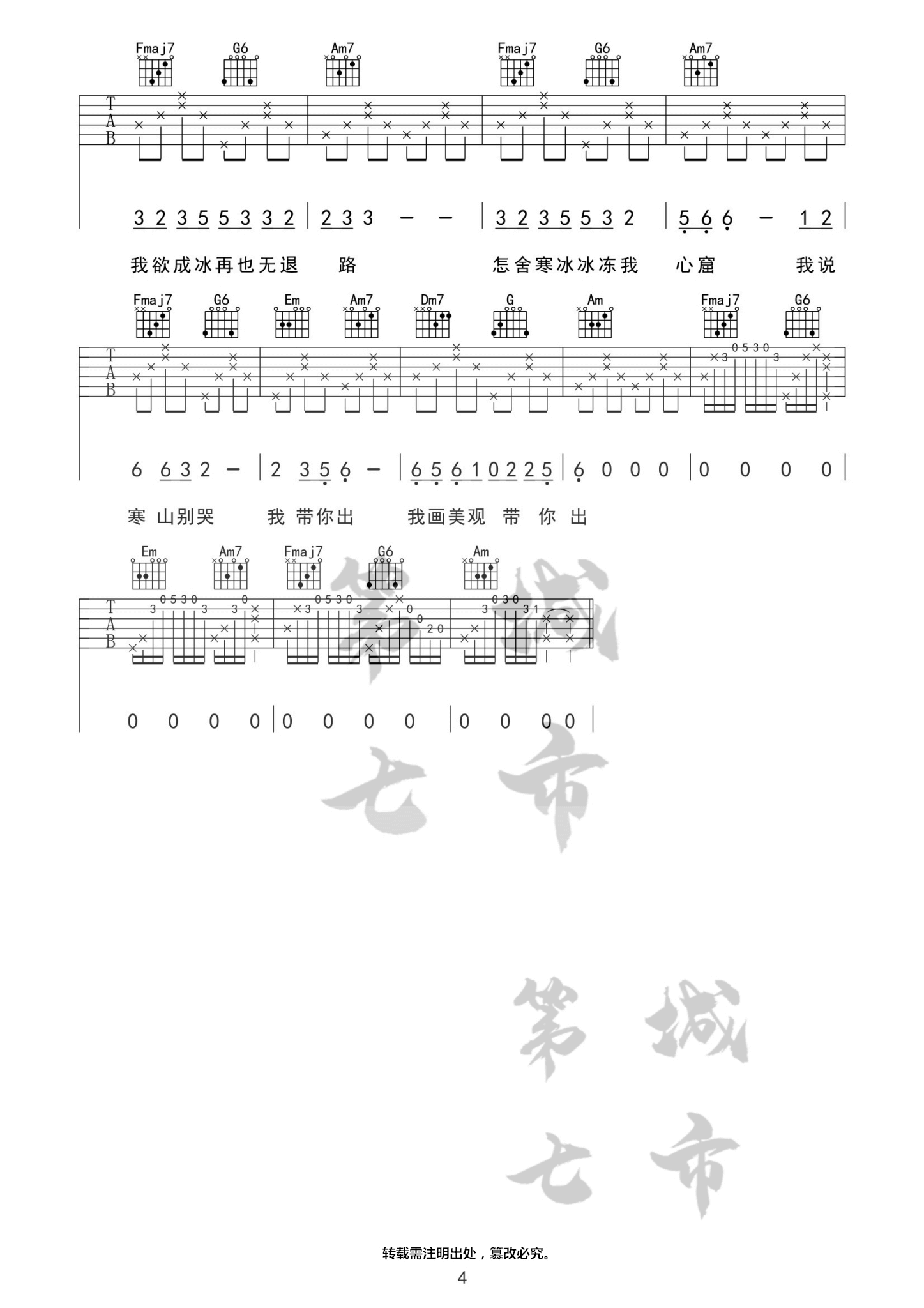 《游山恋》吉他谱-海伦-C调原版弹唱六线谱-高清图片谱插图6