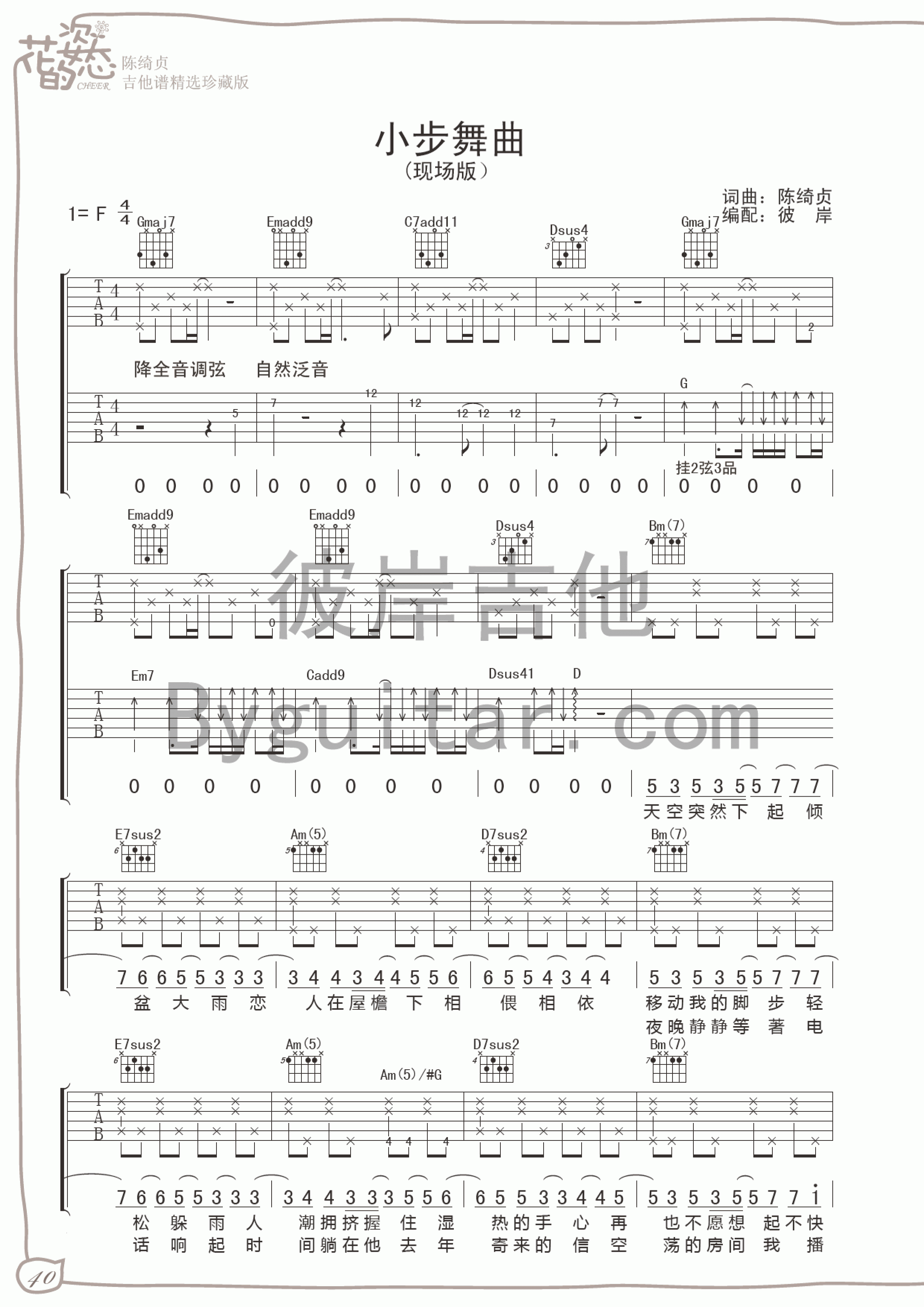 《小步舞曲》吉他谱-陈绮贞-G调原版弹唱六线谱-高清图片谱插图