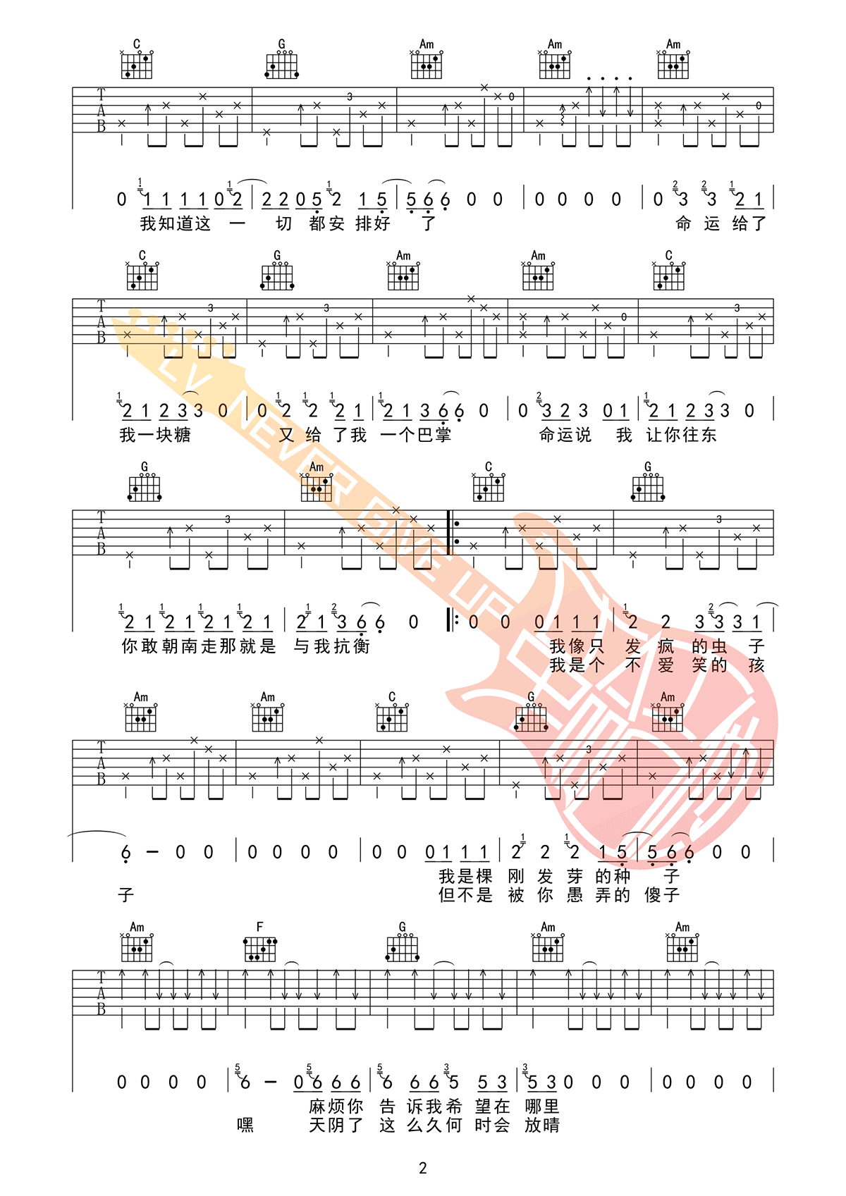 《浮游》吉他谱-赵雷-飞来飞去C调原版弹唱谱-高清六线谱插图2