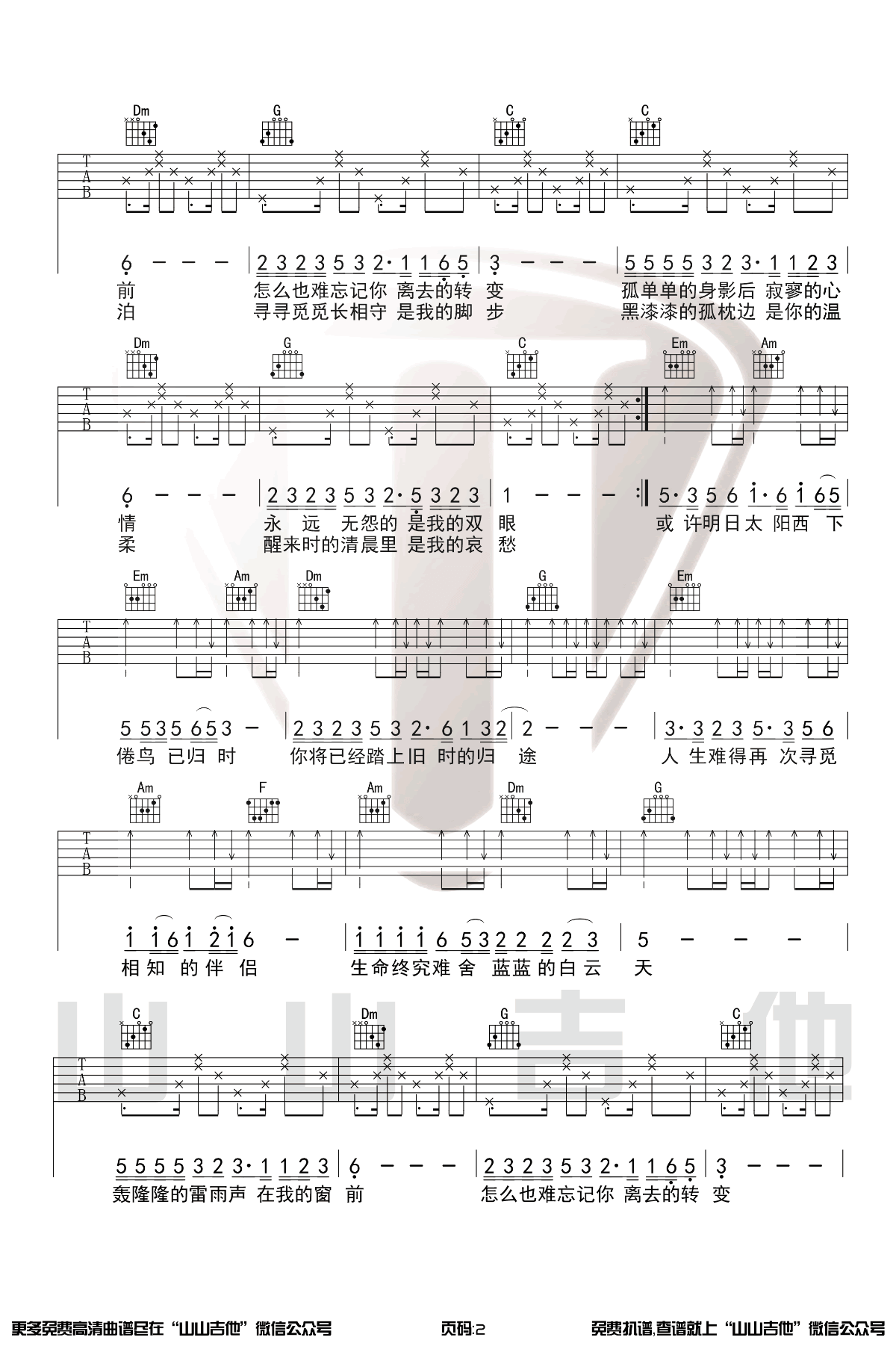 《恋曲1990》吉他谱-罗大佑-C调原版弹唱六线谱-高清图片谱插图2