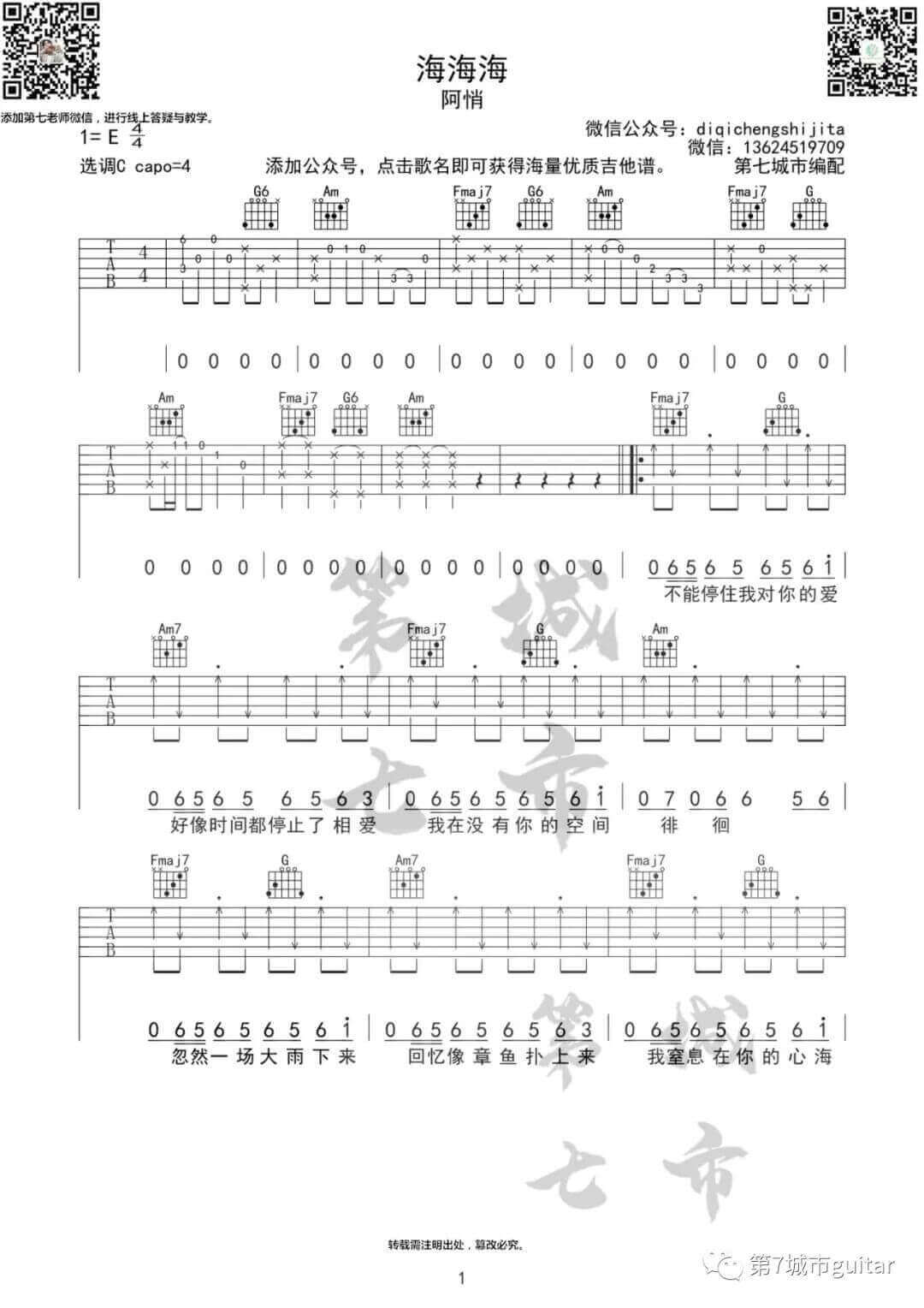 海海海吉他谱-阿悄-《海海海》C调原版弹唱谱-高清六线谱插图