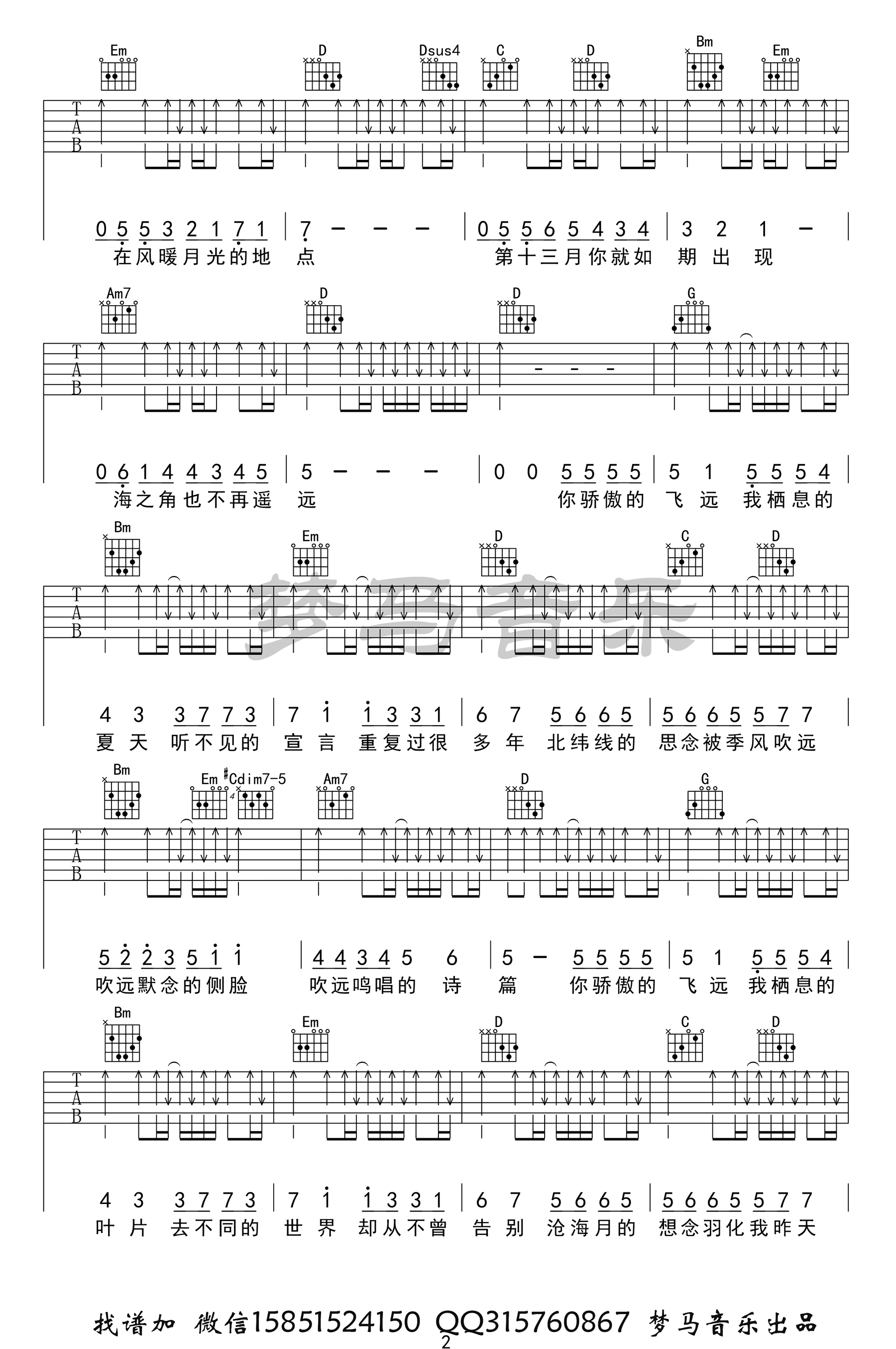 《飞鸟和蝉》吉他谱-任然-G调简单版弹唱六线谱-高清图片谱插图1