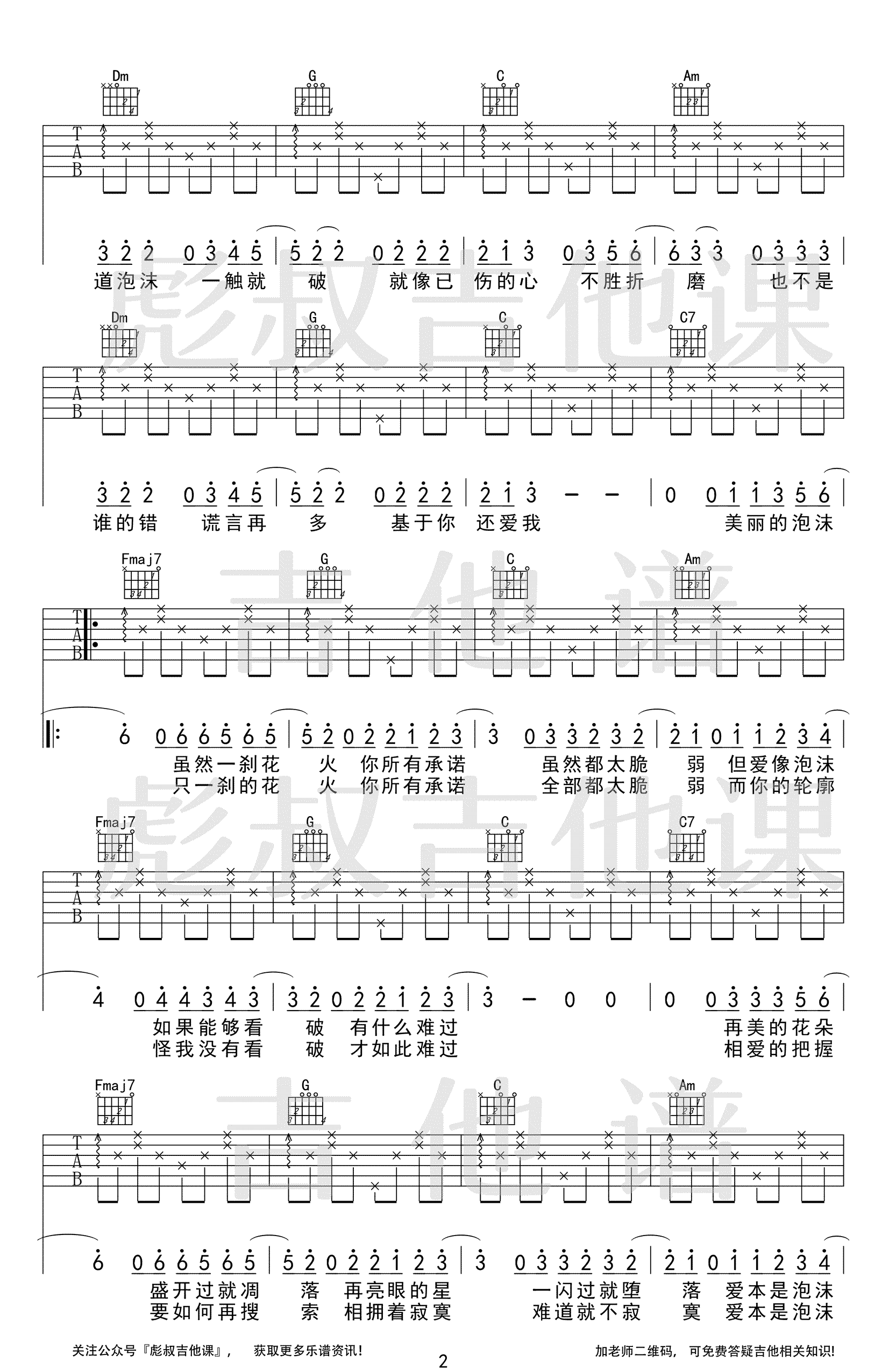 邓紫棋 - 泡沫 [弹唱 C调] 吉他谱