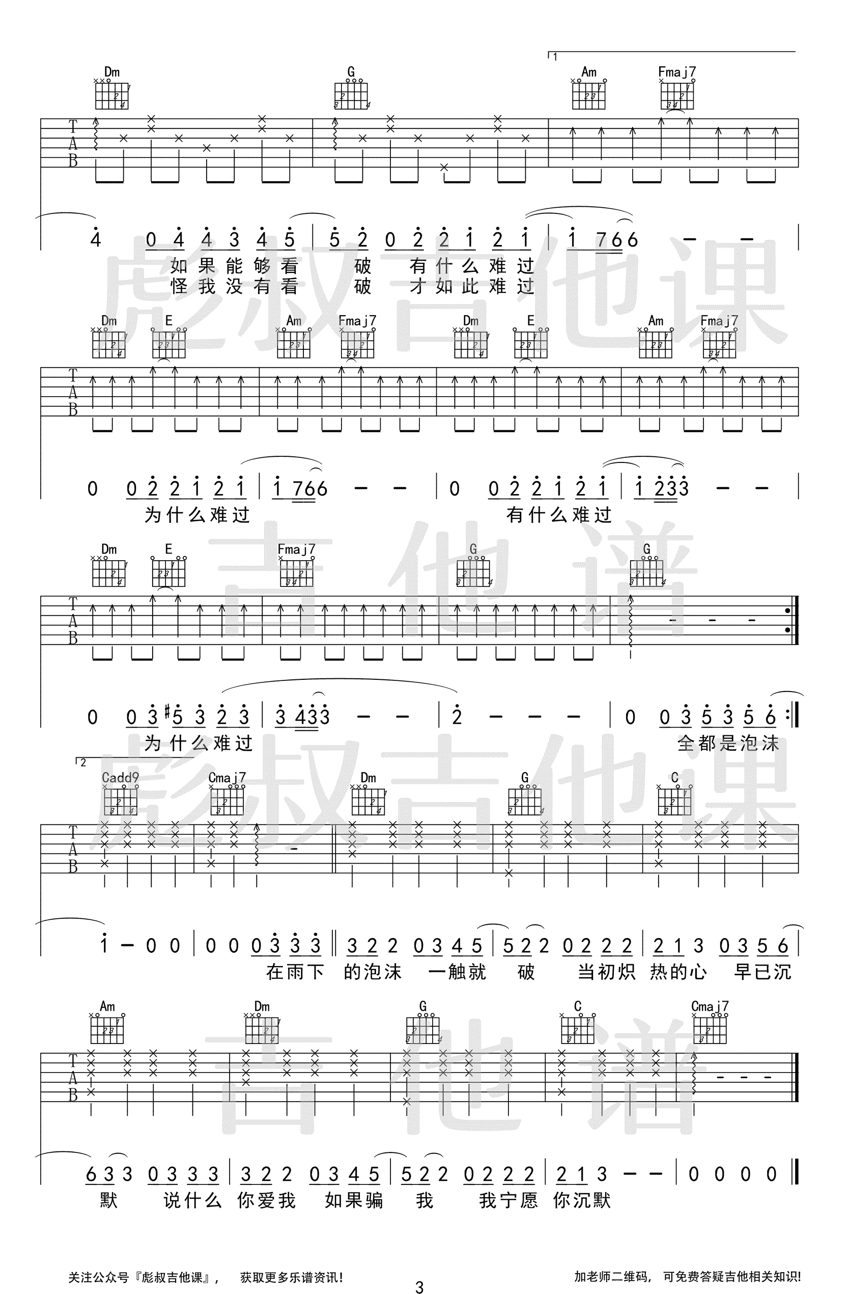 泡沫吉他谱-邓紫棋-《泡沫》C调原版弹唱谱-高清六线谱插图4