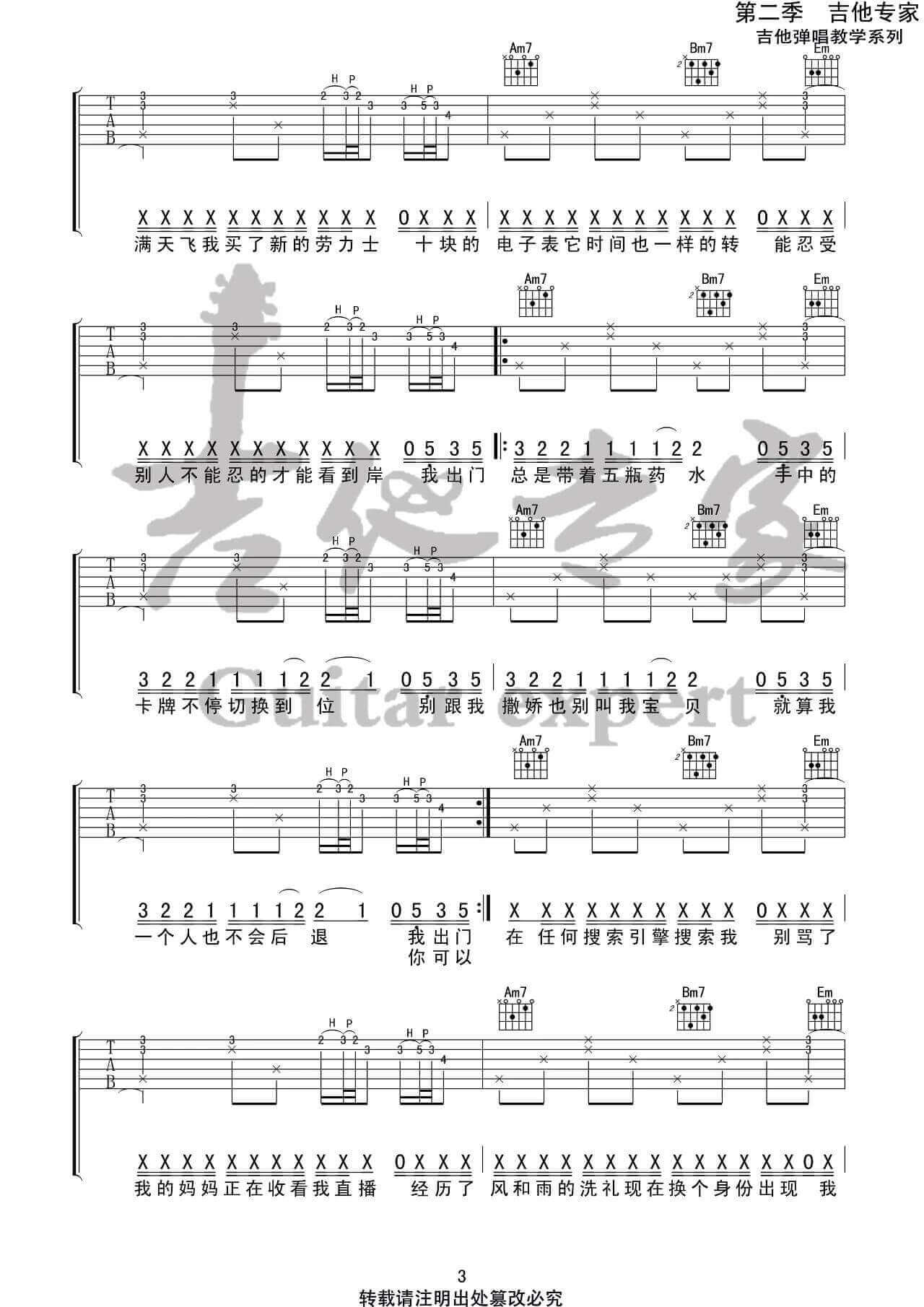 《药水歌》吉他谱-药水哥-G调原版弹唱六线谱-高清图片谱插图2