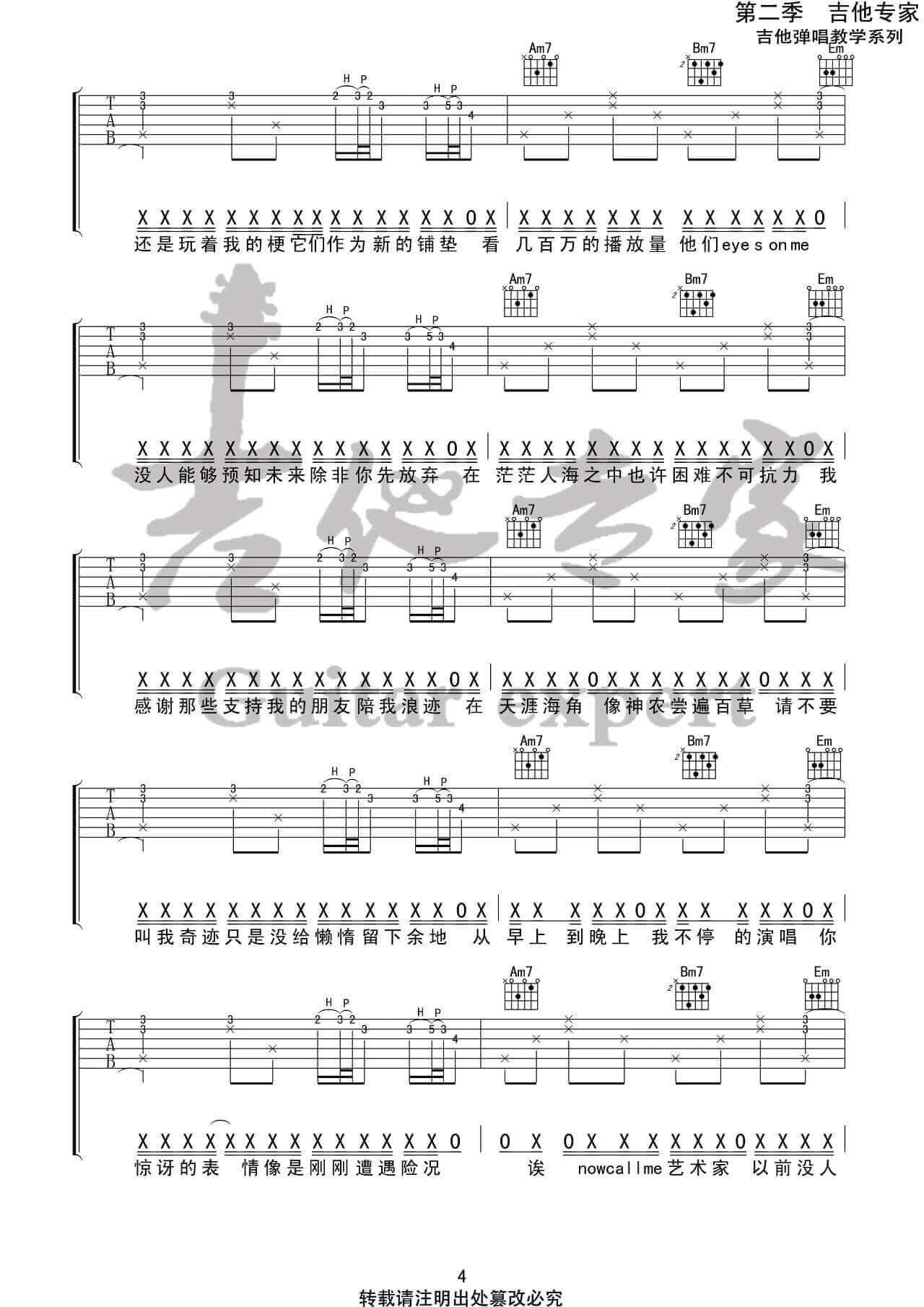《药水歌》吉他谱-药水哥-G调原版弹唱六线谱-高清图片谱插图3