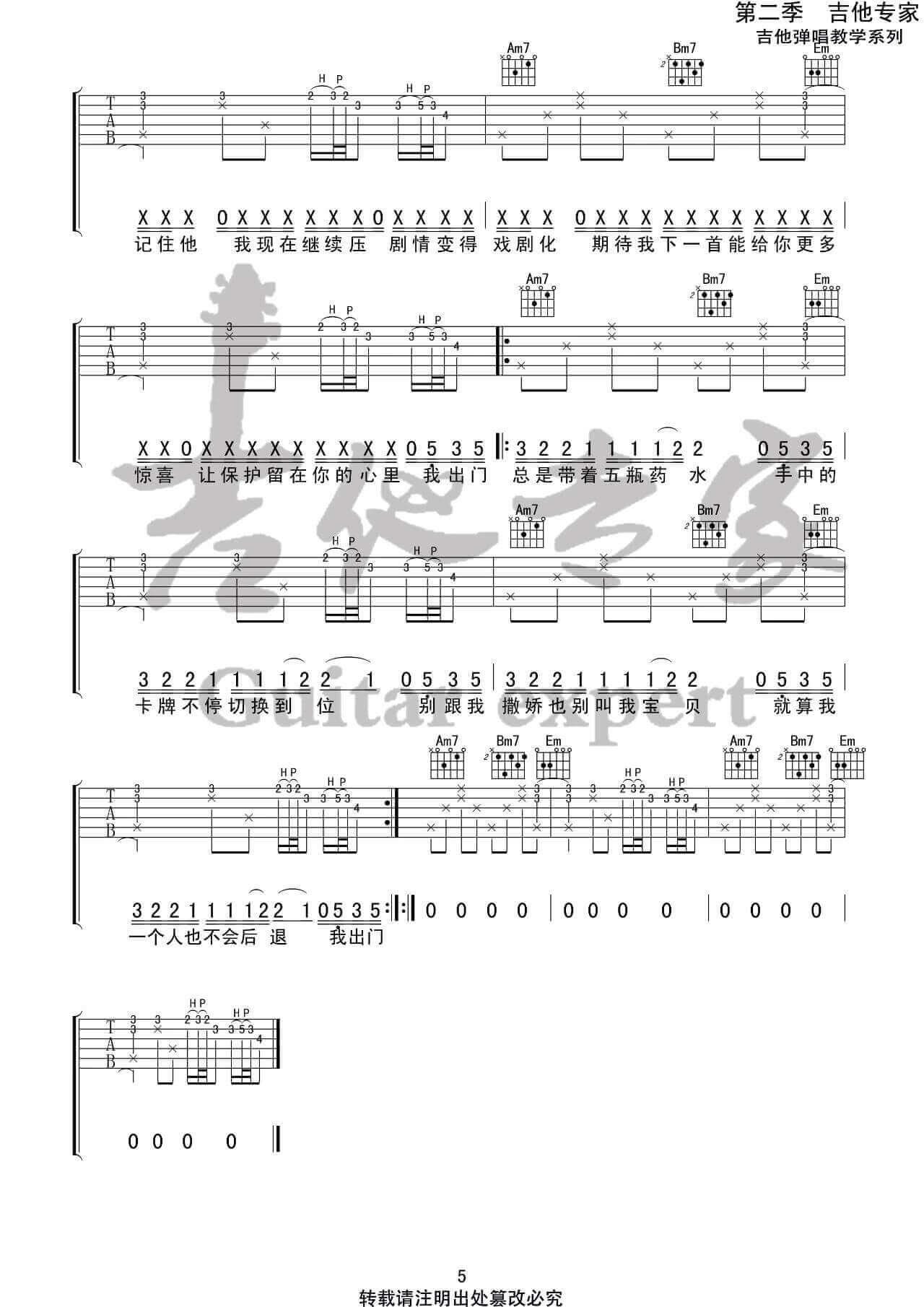 《药水歌》吉他谱-药水哥-G调原版弹唱六线谱-高清图片谱插图4