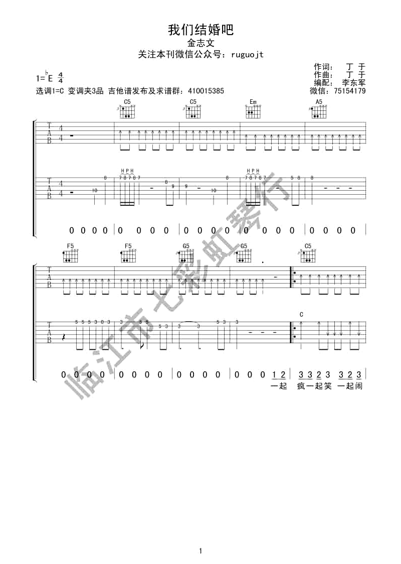 《我们结婚吧》吉他谱-金志文-C调弹唱六线谱-高清图片谱插图
