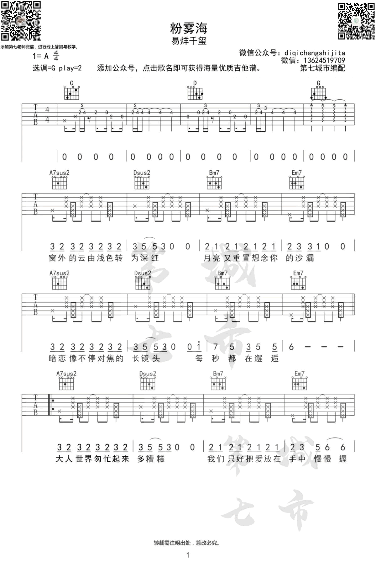 《粉雾海》吉他谱-易烊千玺-G调原版弹唱六线谱-高清图片谱插图