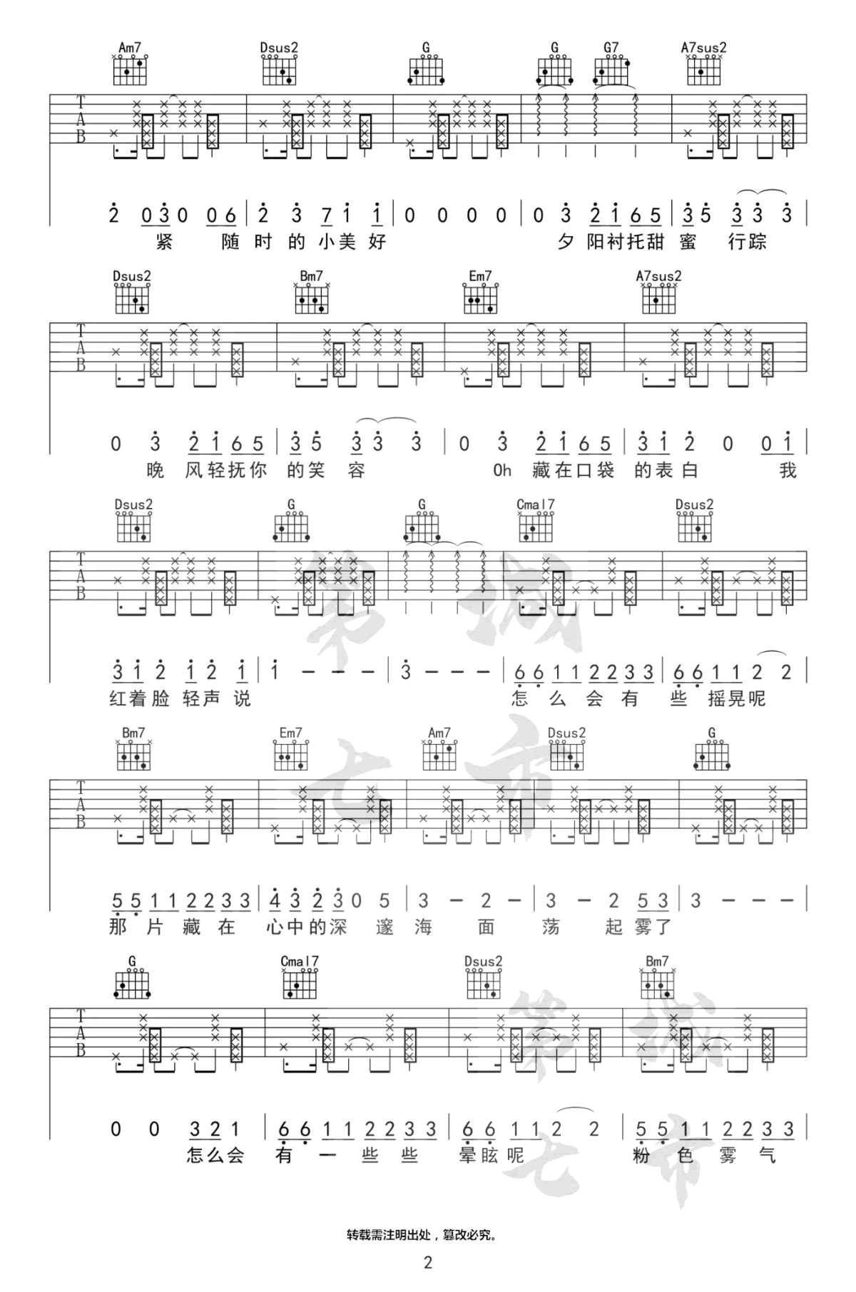 《粉雾海》吉他谱-易烊千玺-G调原版弹唱六线谱-高清图片谱插图2