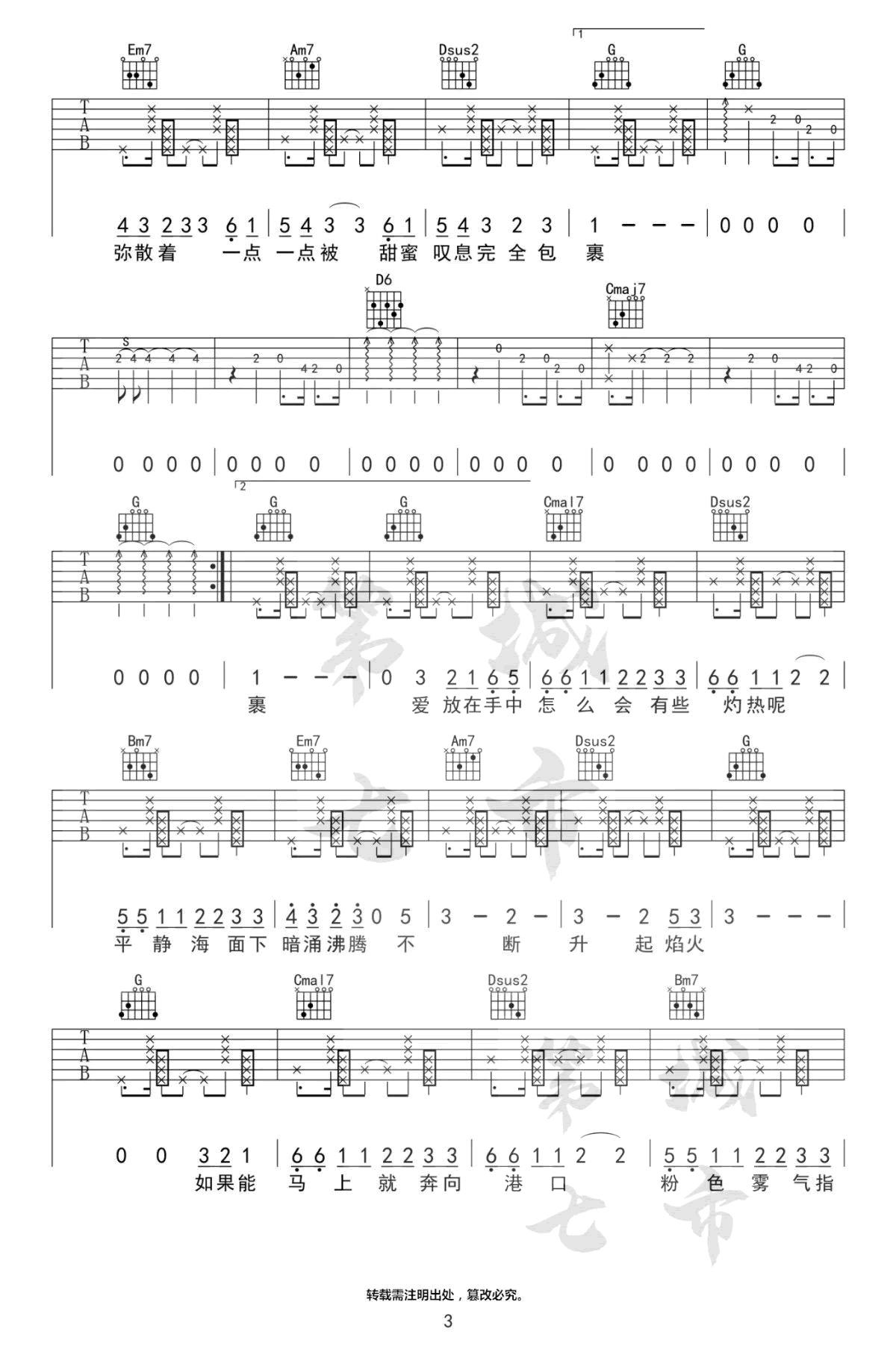 《粉雾海》吉他谱-易烊千玺-G调原版弹唱六线谱-高清图片谱插图4