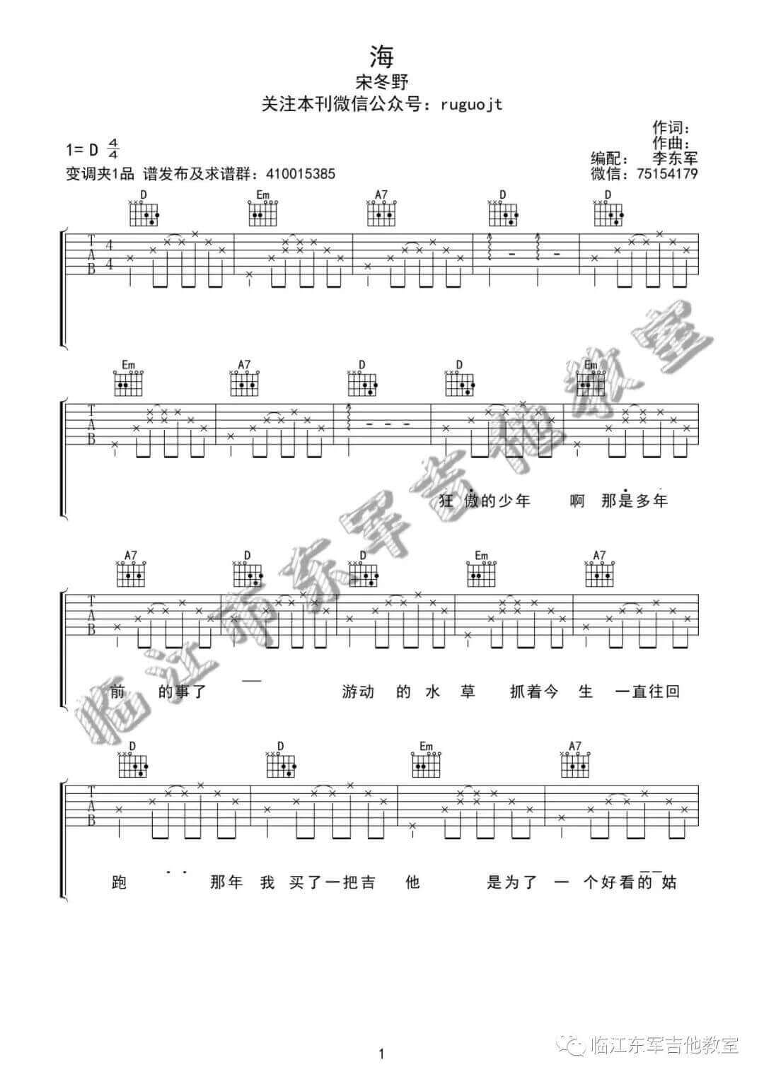 海吉他谱-宋冬野-《海》D调高清原版六线谱-吉他弹唱教学插图