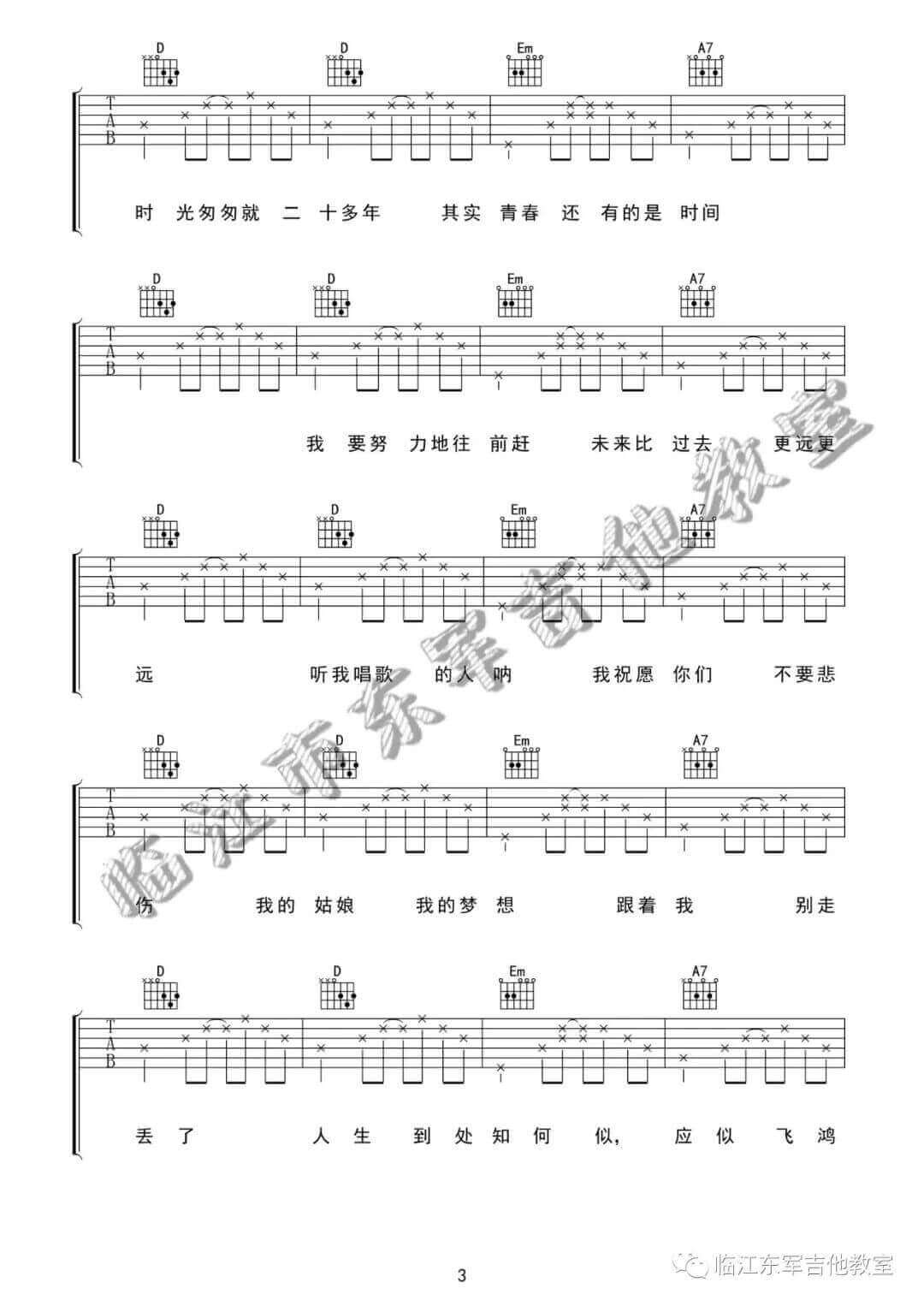 海吉他谱-宋冬野-《海》D调高清原版六线谱-吉他弹唱教学插图4