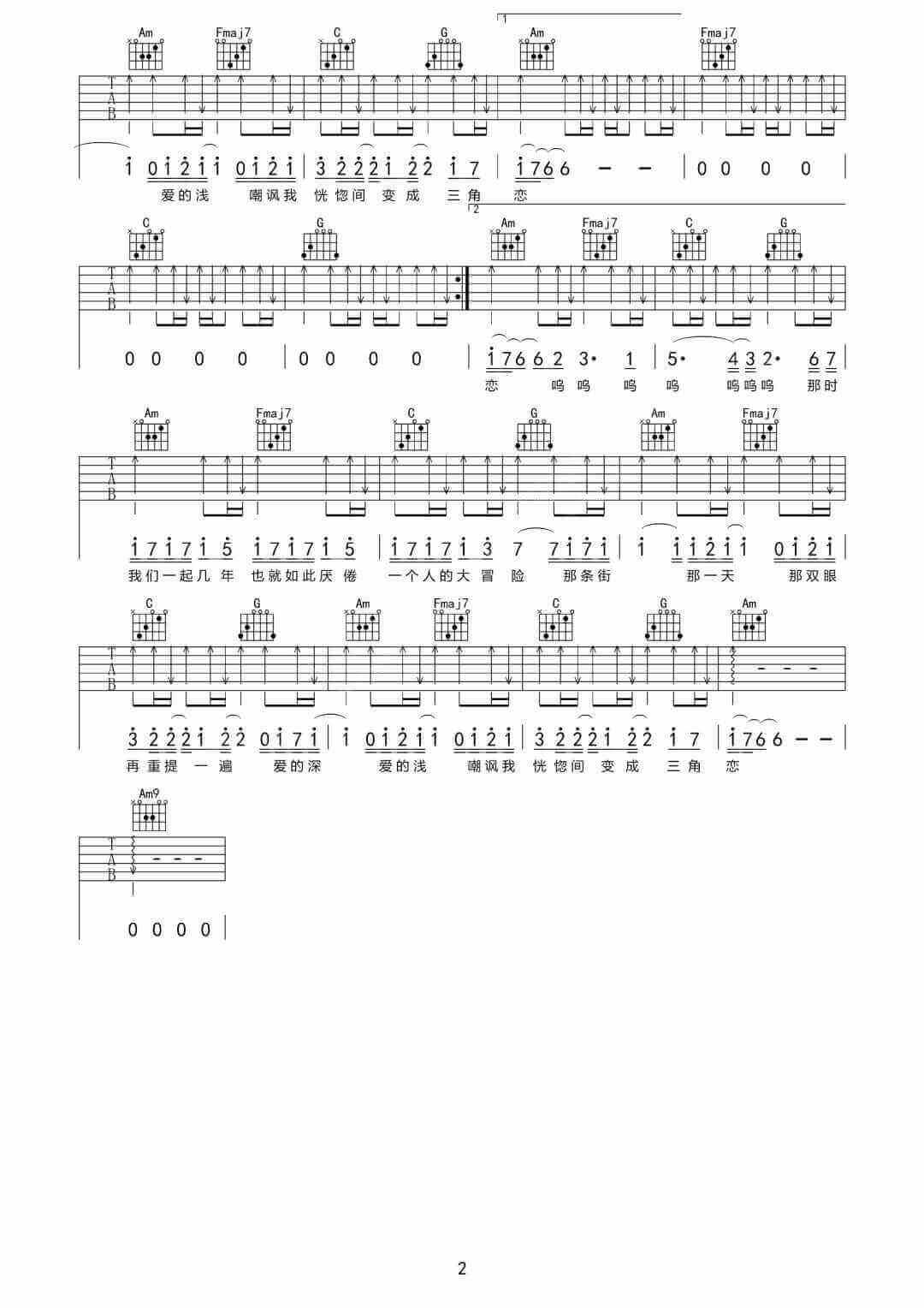重演吉他谱-王巨星-《重演》C调弹唱六线谱-高清图片谱插图1