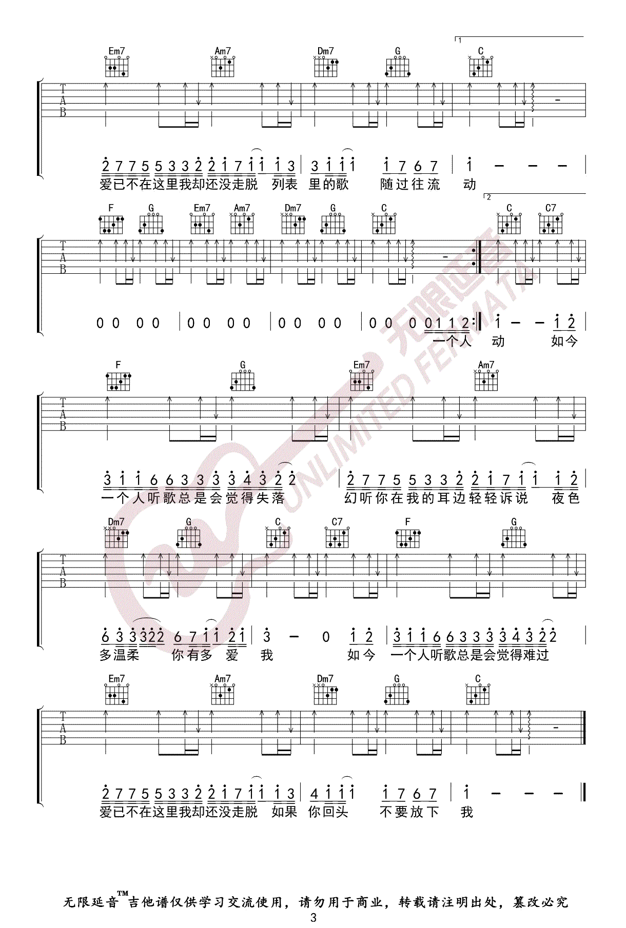 幻听吉他谱-许嵩-《幻听》C调原版弹唱六线谱-高清图片谱插图4