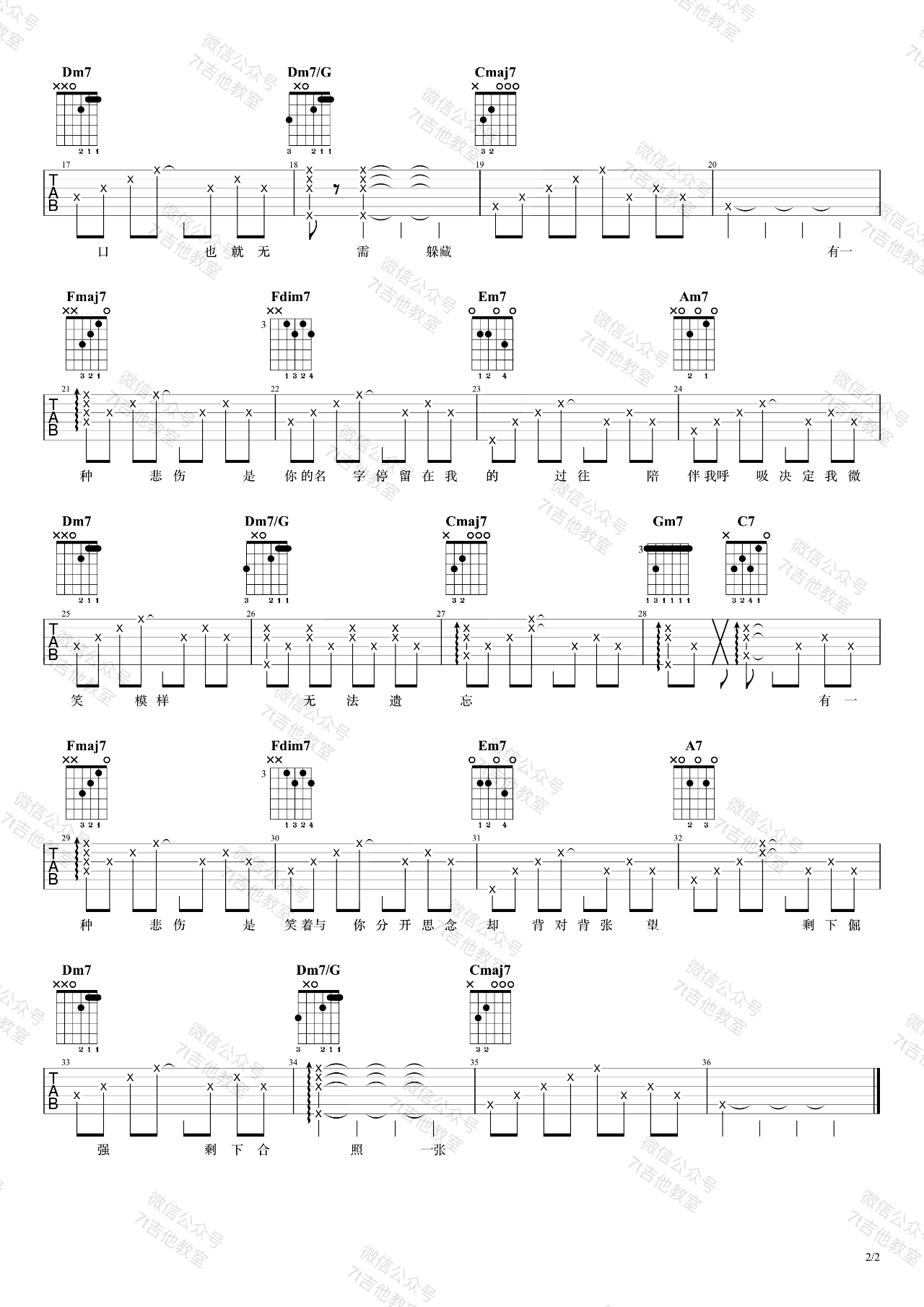 《有一种悲伤》吉他谱-A-Lin-C调简单版弹唱谱-高清六线谱插图1