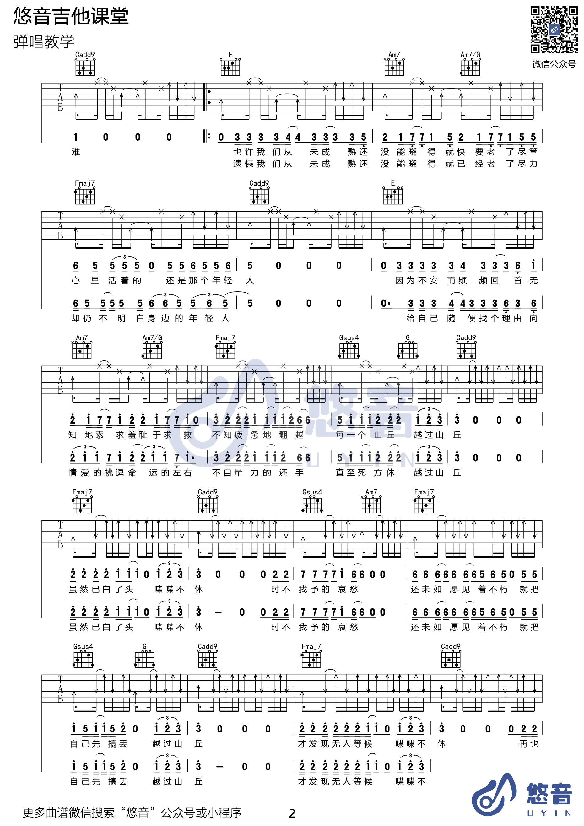 山丘吉他谱-李宗盛-《山丘》C调原版弹唱六线谱-高清图片谱插图2
