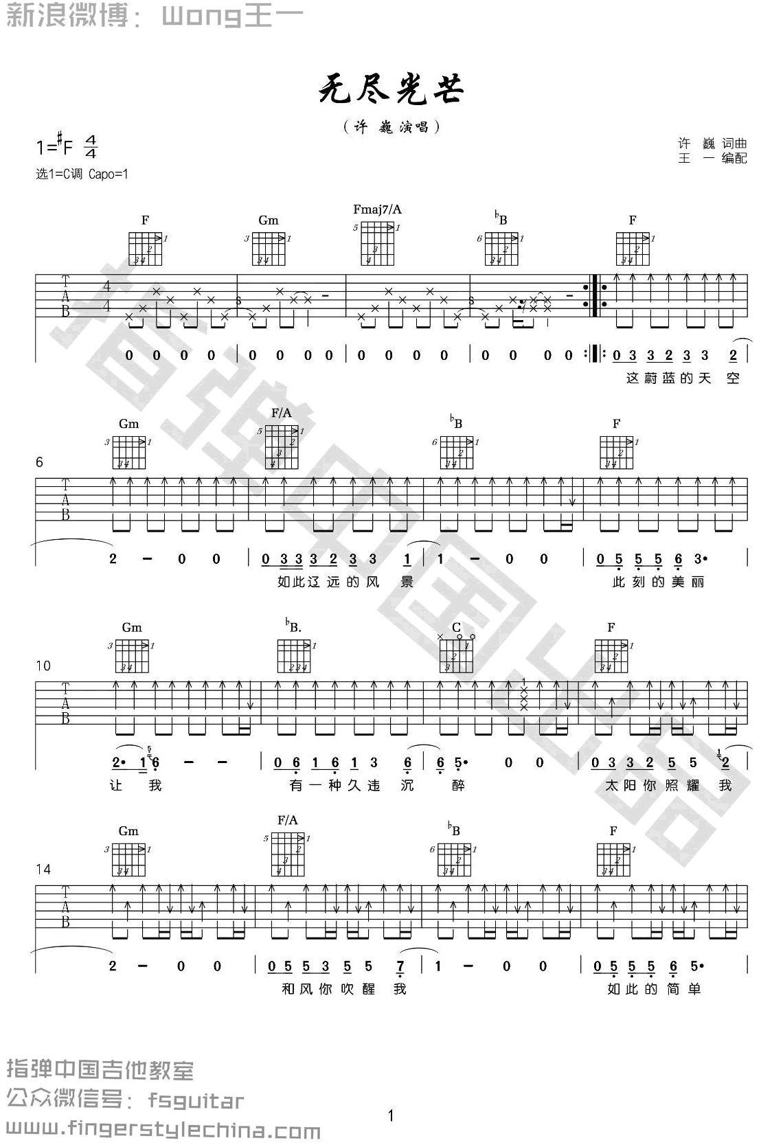 《无尽光芒》吉他谱-许巍-F调原版六线谱-吉他弹唱教学插图