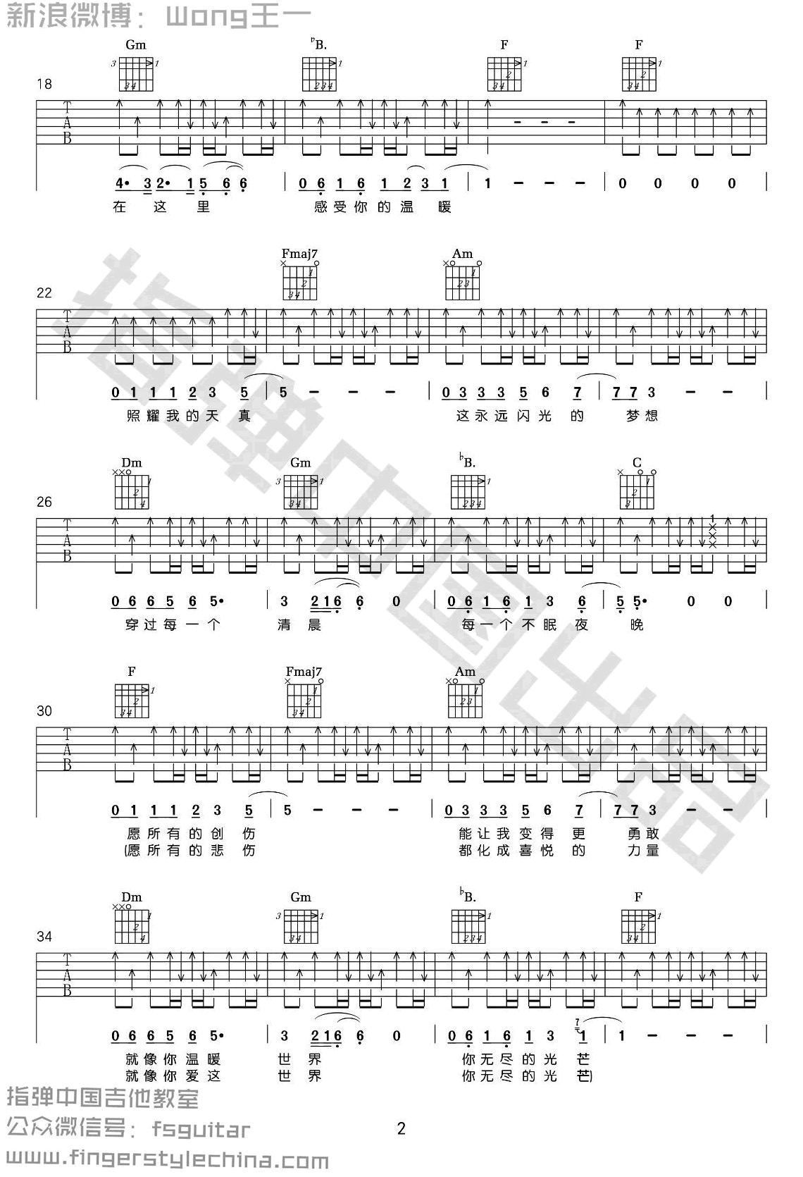 《无尽光芒》吉他谱-许巍-F调原版六线谱-吉他弹唱教学插图1