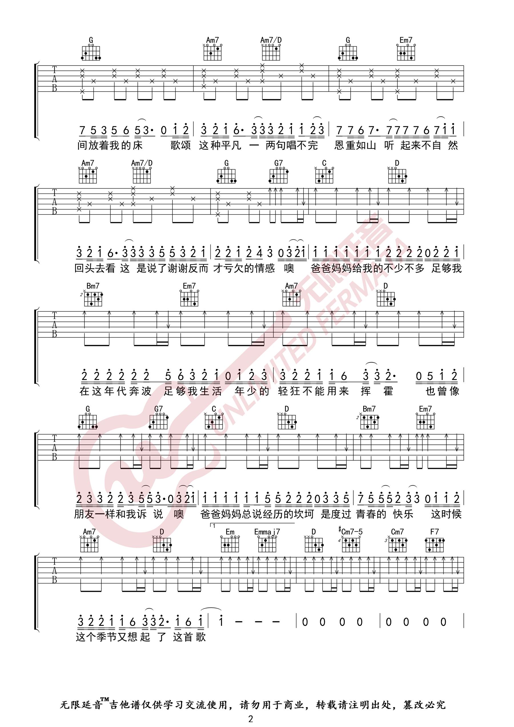 《爸爸妈妈》吉他谱-李荣浩-G调简单版弹唱谱-高清六线谱插图1