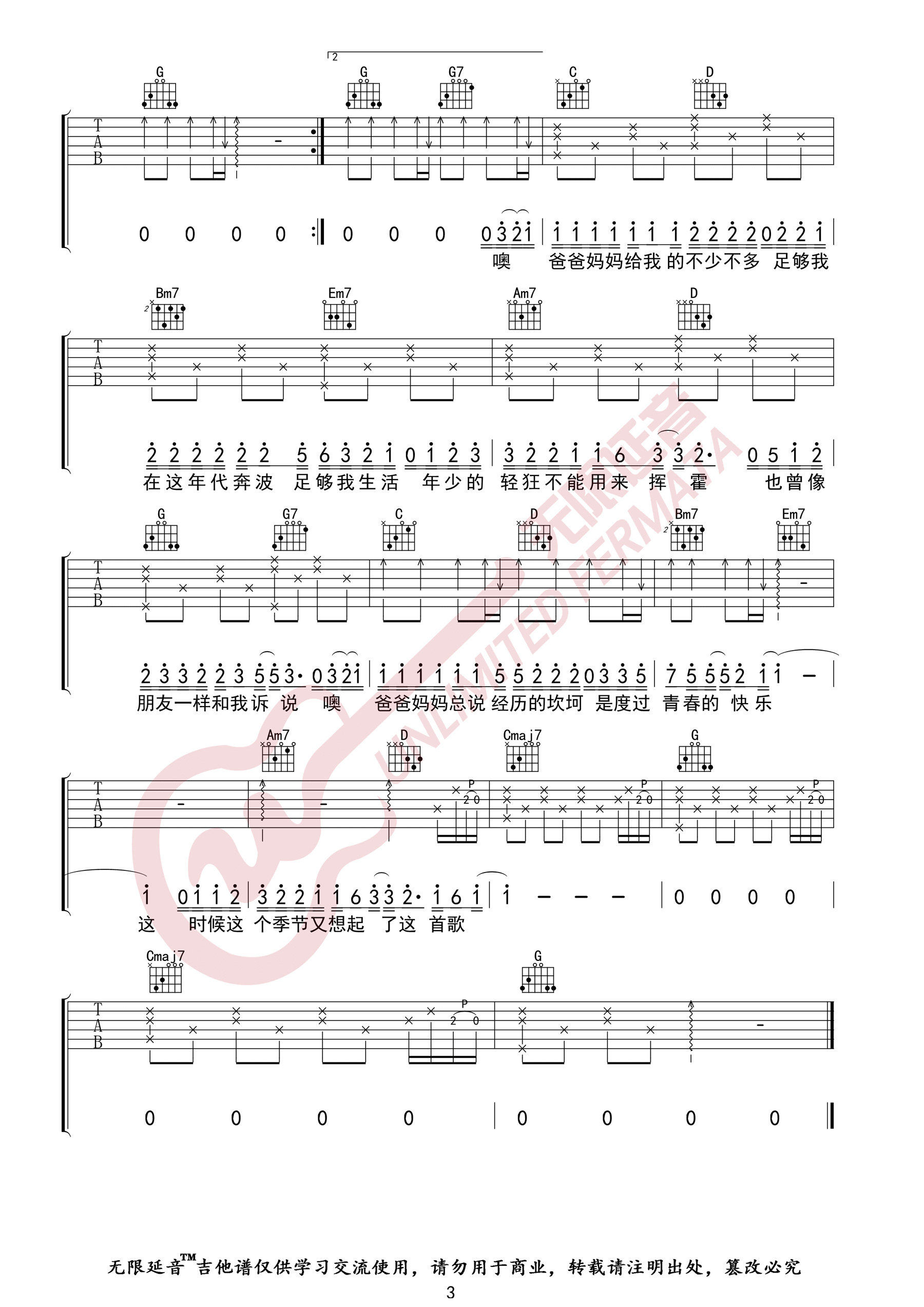 《爸爸妈妈》吉他谱-李荣浩-G调简单版弹唱谱-高清六线谱插图2