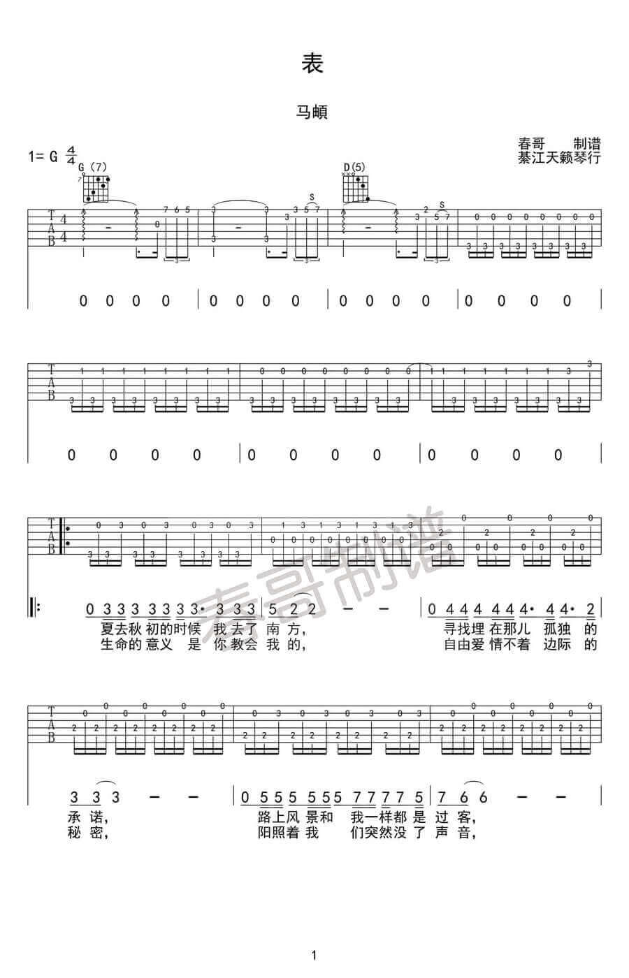 马頔《表》吉他谱-表G调原版弹唱六线谱-高清图片谱插图