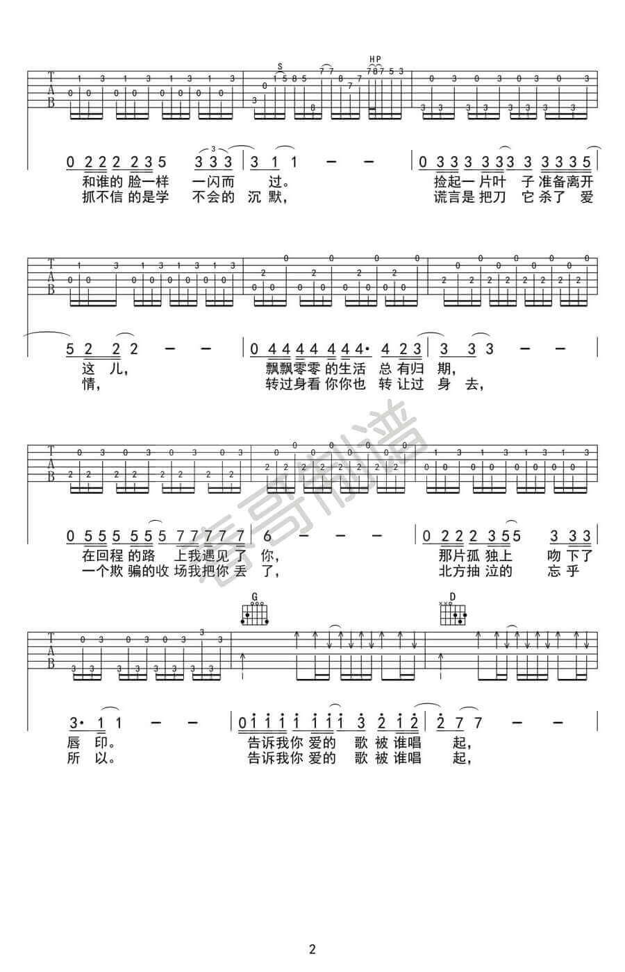 马頔《表》吉他谱-表G调原版弹唱六线谱-高清图片谱插图2