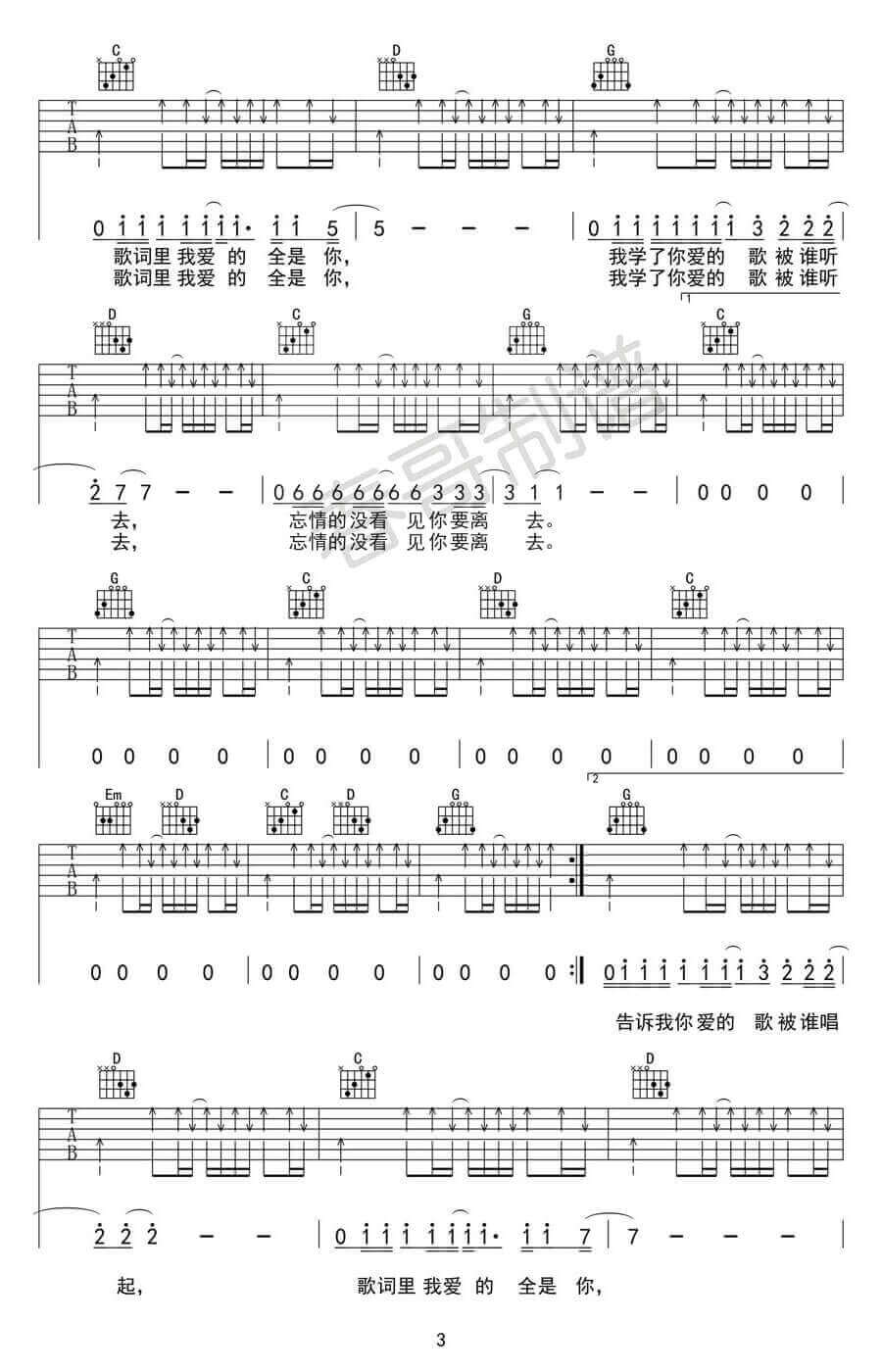 马頔《表》吉他谱-表G调原版弹唱六线谱-高清图片谱插图4