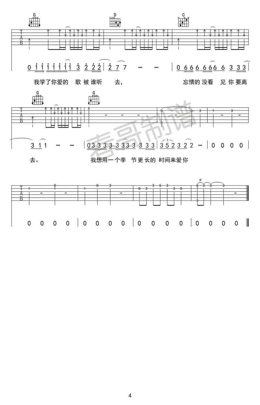 马頔《表》吉他谱-表G调原版弹唱六线谱-高清图片谱插图6