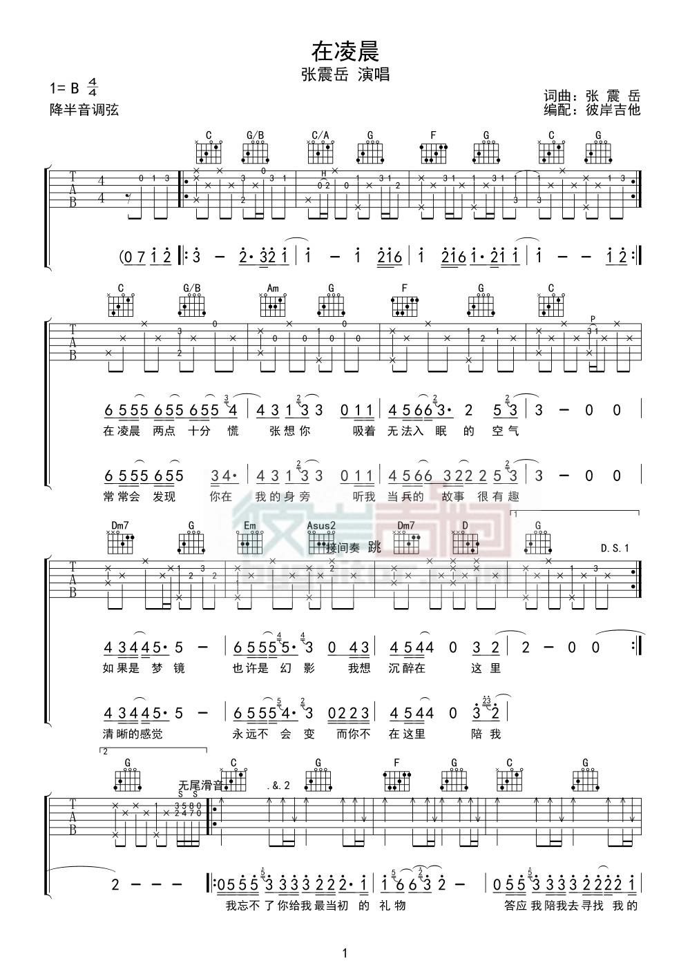 《在凌晨》吉他谱-张震岳-C调原版弹唱谱谱-高清六线谱插图