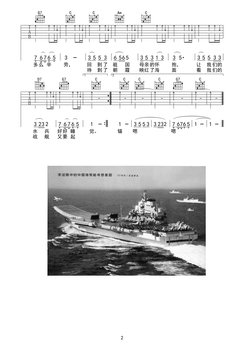 《军港之夜》吉他谱-苏小明-C调原版弹唱六线谱-高清图片谱插图1