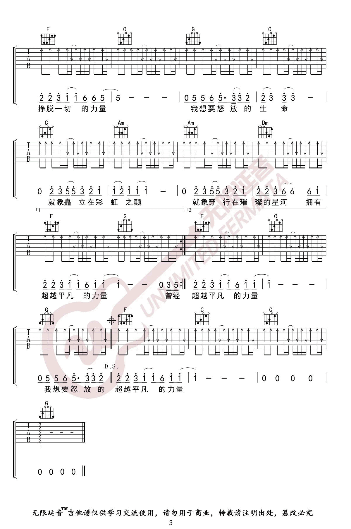 《怒放的生命》吉他谱-汪峰-C调弹唱六线谱-高清图片谱插图4