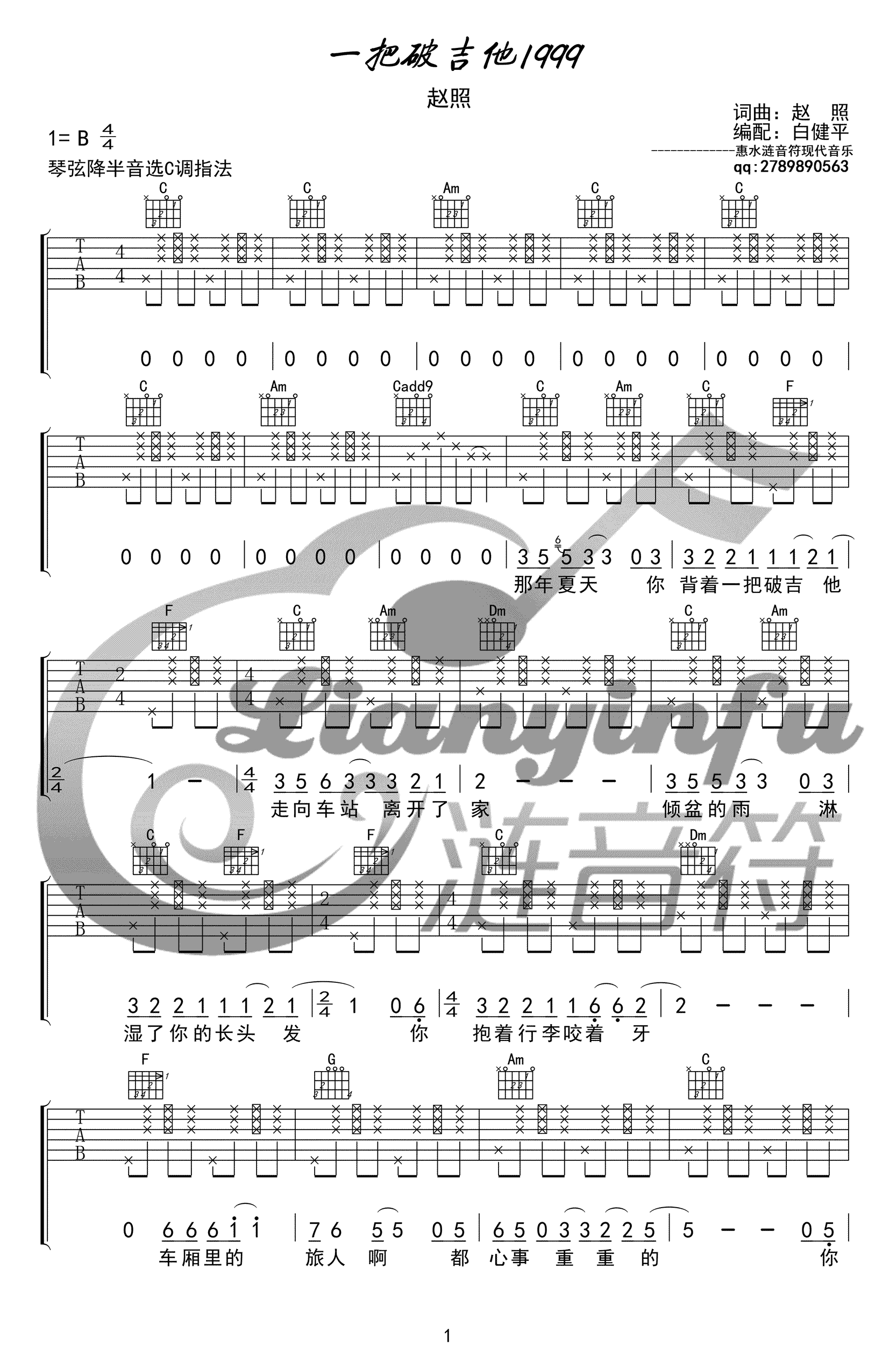 《一把破吉他1999》吉他谱-赵照-C调弹唱六线谱-高清图片谱插图