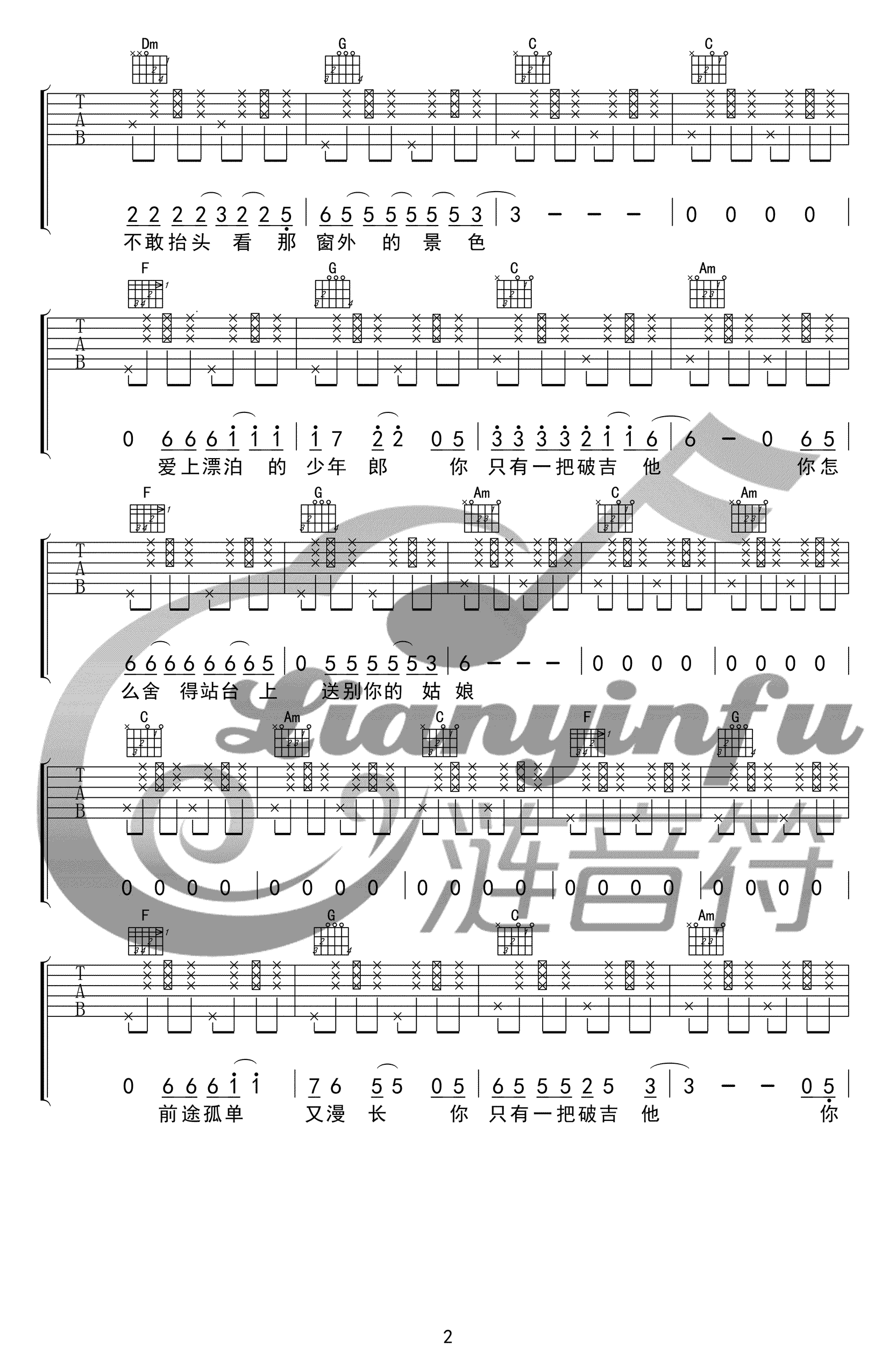 《一把破吉他1999》吉他谱-赵照-C调弹唱六线谱-高清图片谱插图2