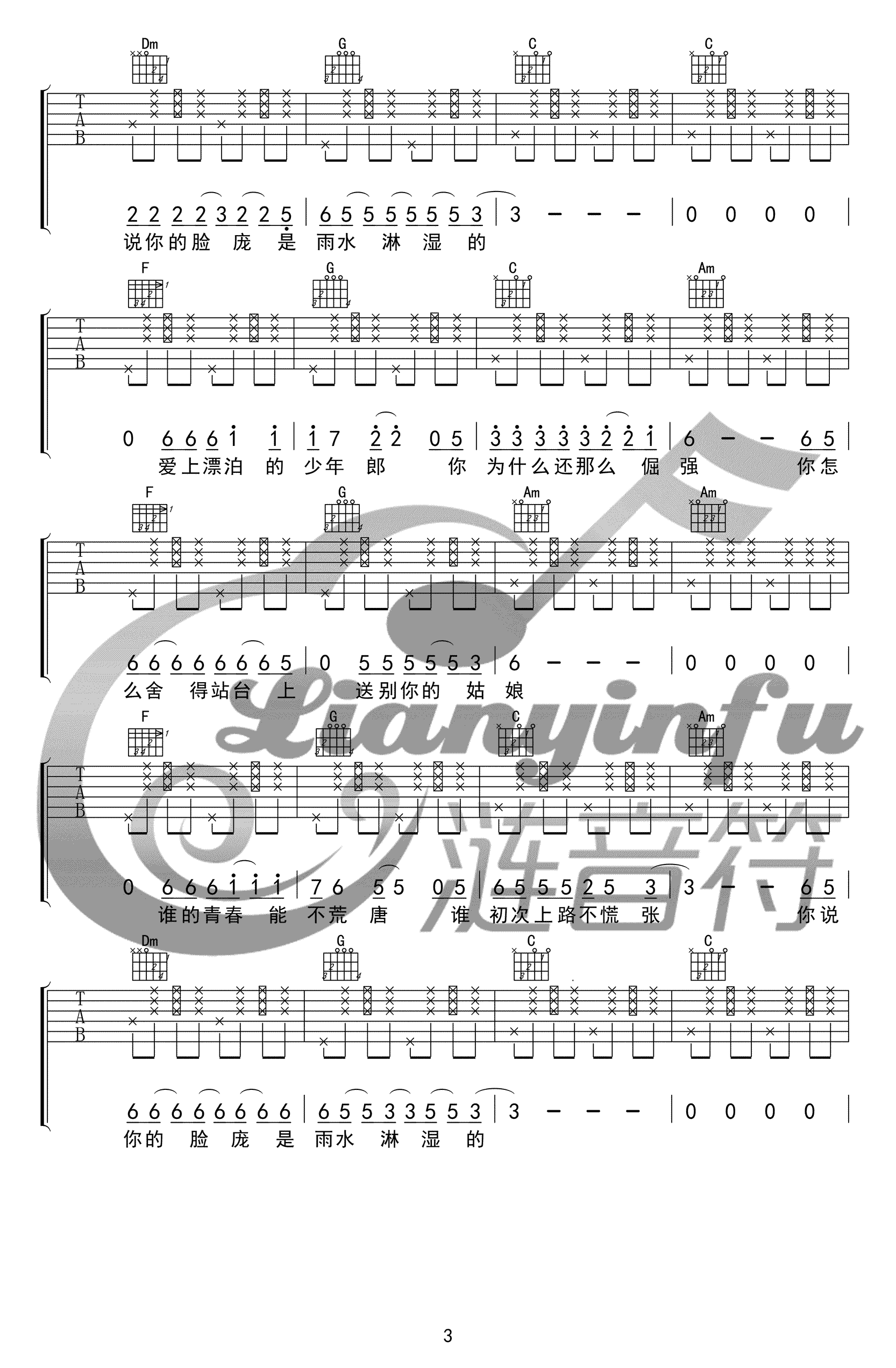《一把破吉他1999》吉他谱-赵照-C调弹唱六线谱-高清图片谱插图4