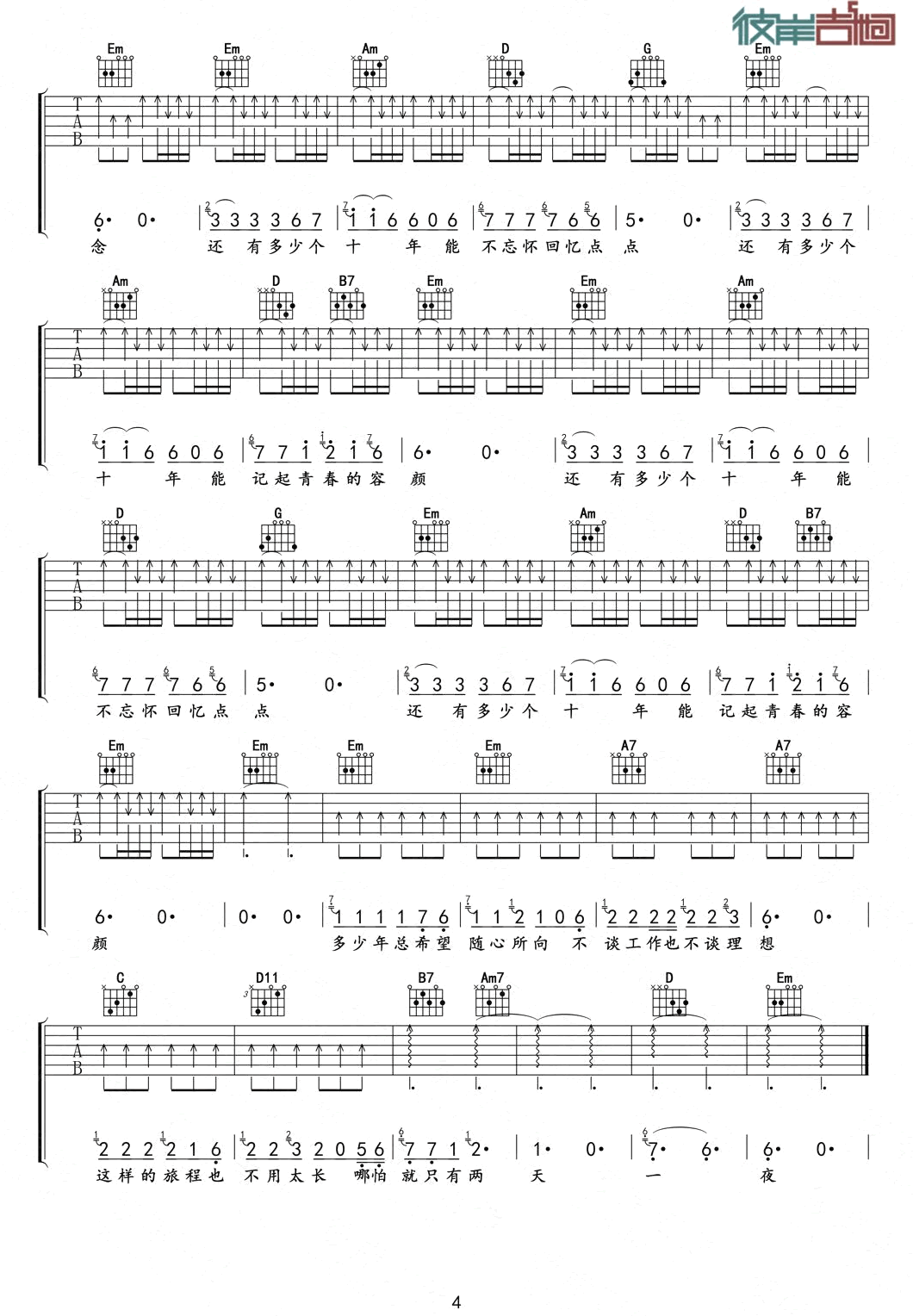 《还有多少个十年》吉他谱-叶圣涛-C调弹唱六线谱-高清图片谱插图3