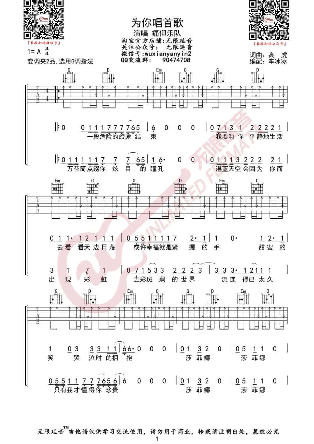 《为你唱首歌》吉他谱-痛仰乐队-G调简单版弹唱谱-高清六线谱插图