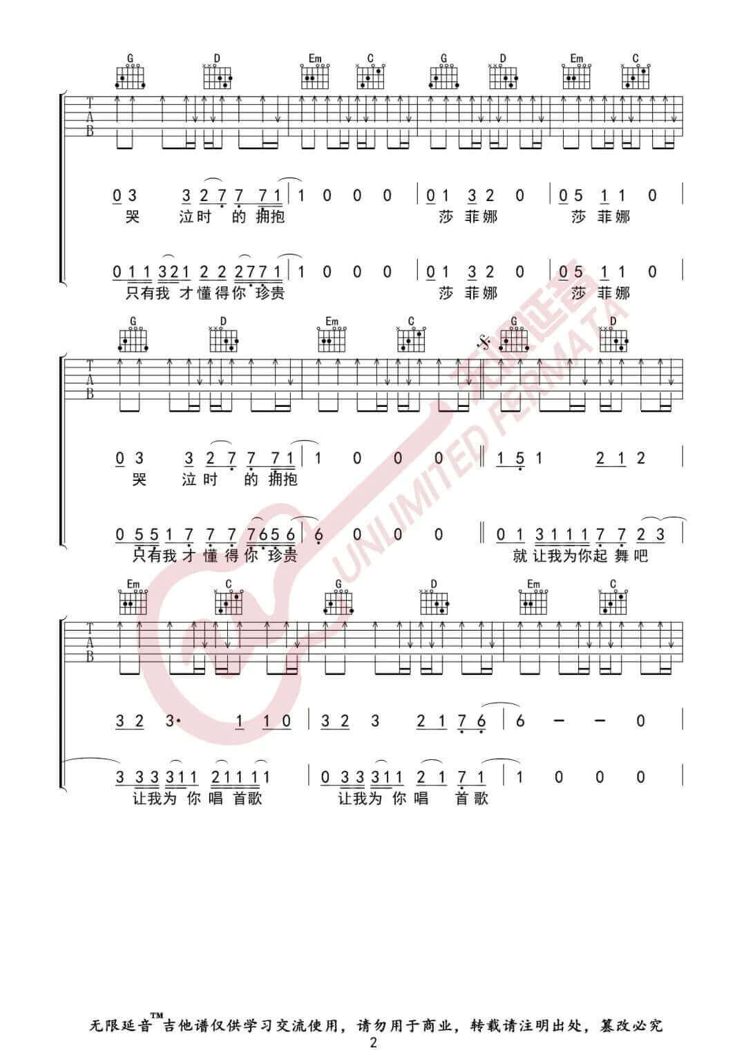 《为你唱首歌》吉他谱-痛仰乐队-G调简单版弹唱谱-高清六线谱插图2