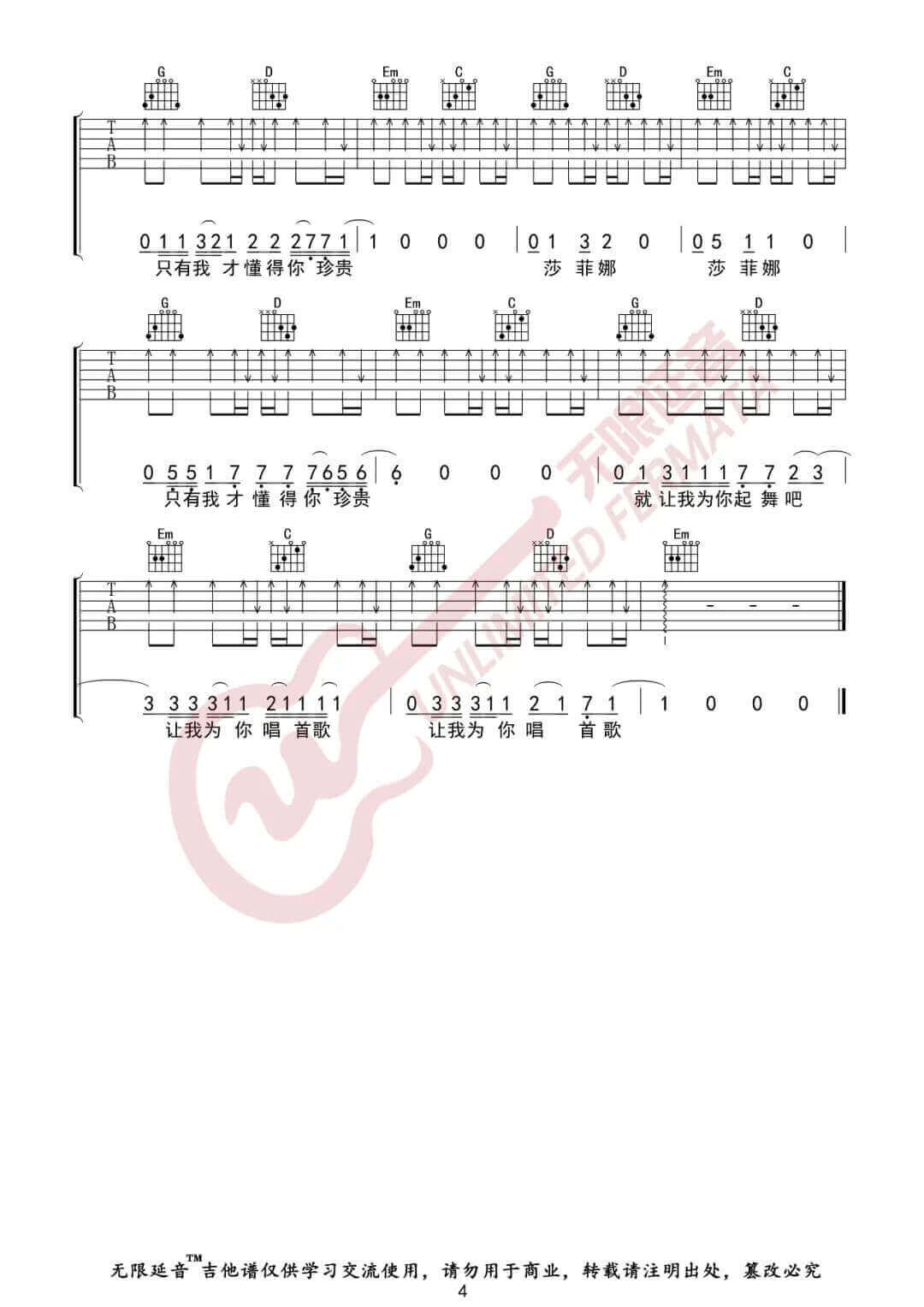 《为你唱首歌》吉他谱-痛仰乐队-G调简单版弹唱谱-高清六线谱插图6