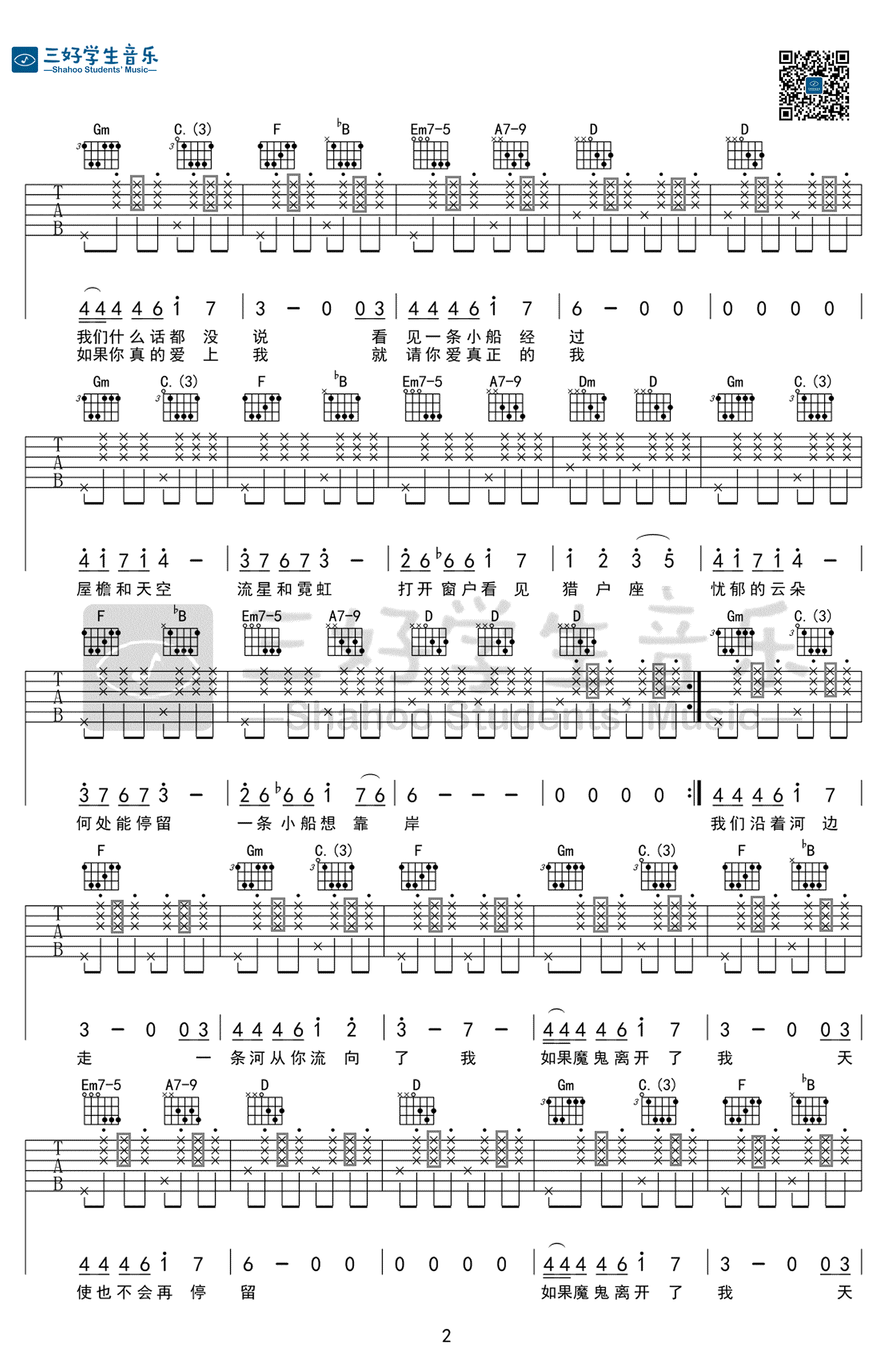 小船吉他谱-陈绮贞-《小船》F调六线谱-吉他弹唱教学插图1