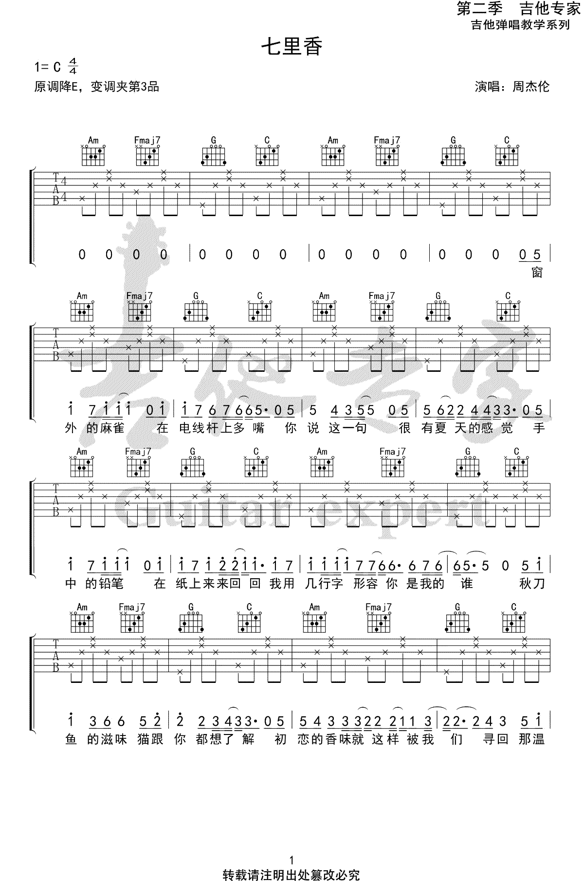 《七里香》吉他谱-周杰伦-C调简单版弹唱六线谱-高清图片谱插图