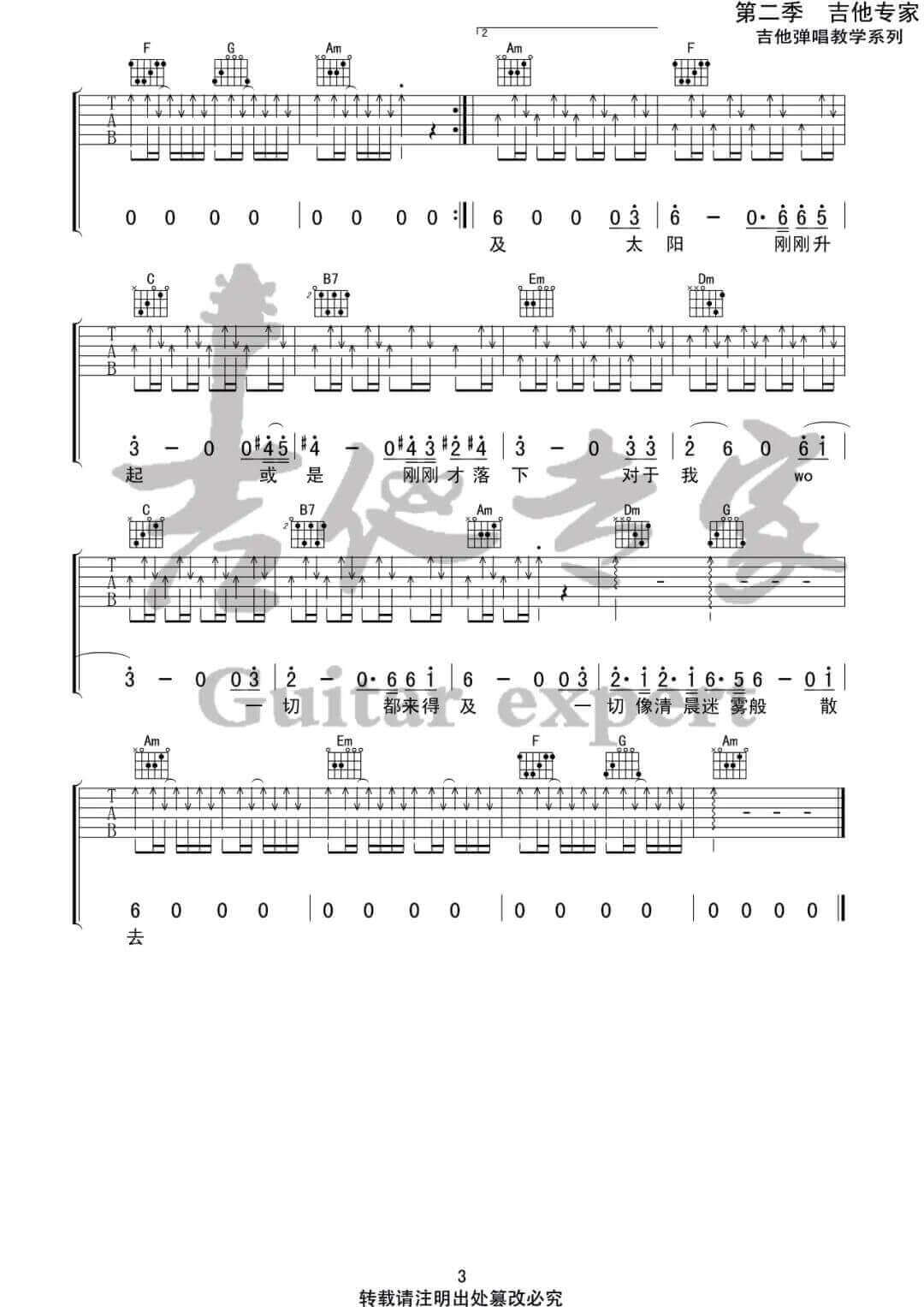 帆船吉他谱-房东的猫-《帆船》C调原版弹唱六线谱-高清图片谱插图2