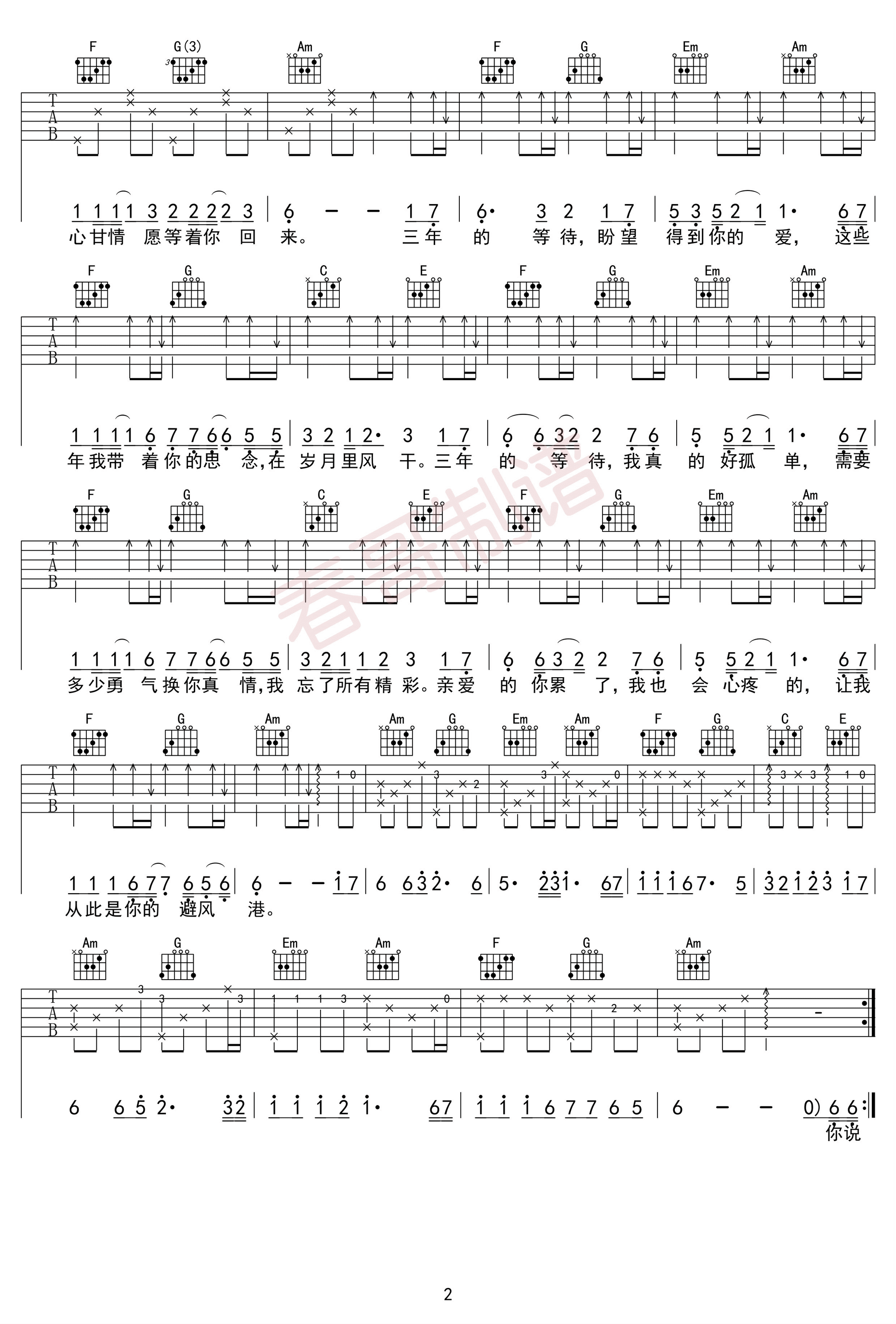 三年吉他谱-乐者-《三年》C调弹唱六线谱-高清图片谱插图1