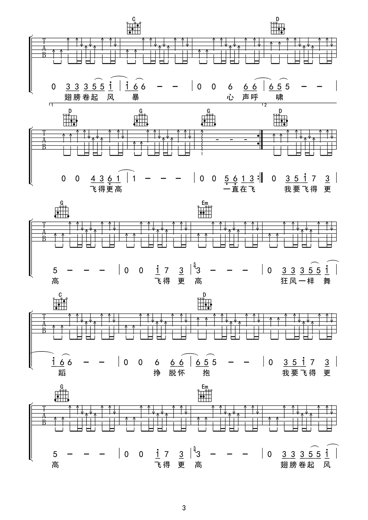 《飞得更高》吉他谱-汪峰-G调扫弦版弹唱谱-高清六线谱插图2